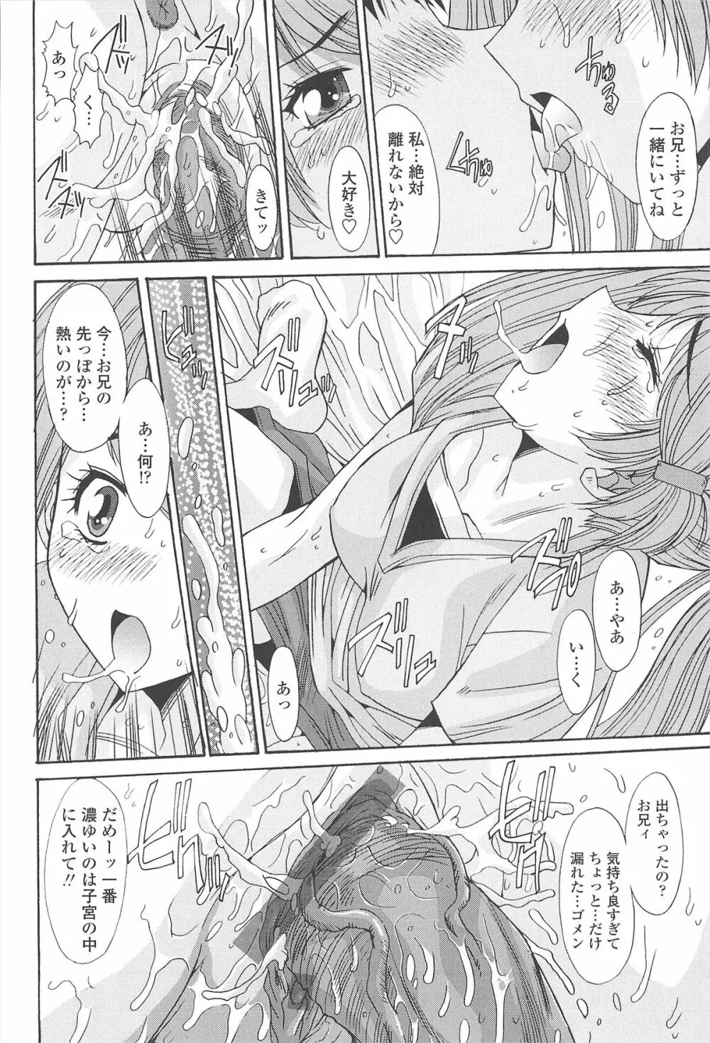 ナカでださせてあ･げ･るッ Page.180