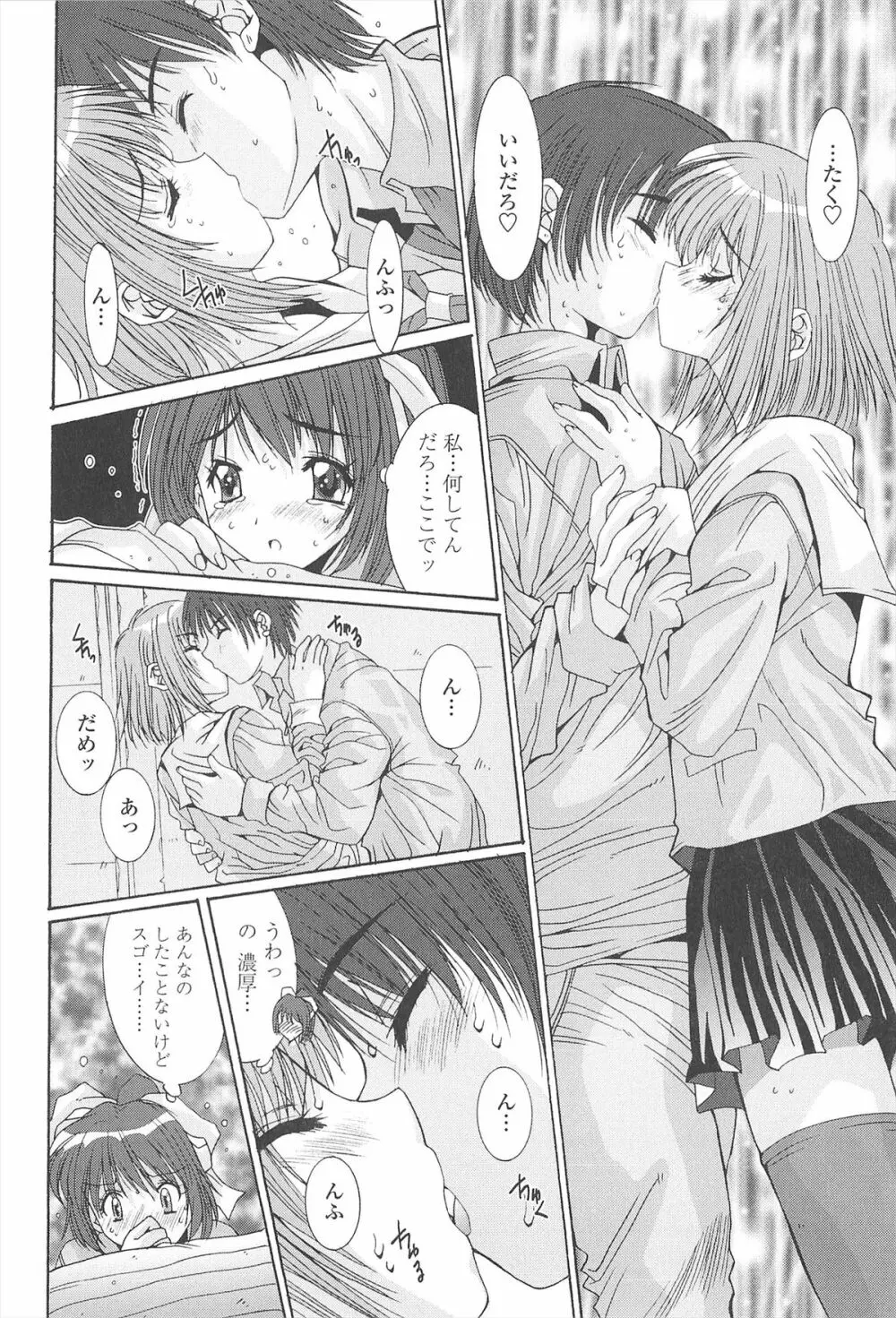 ナカでださせてあ･げ･るッ Page.30