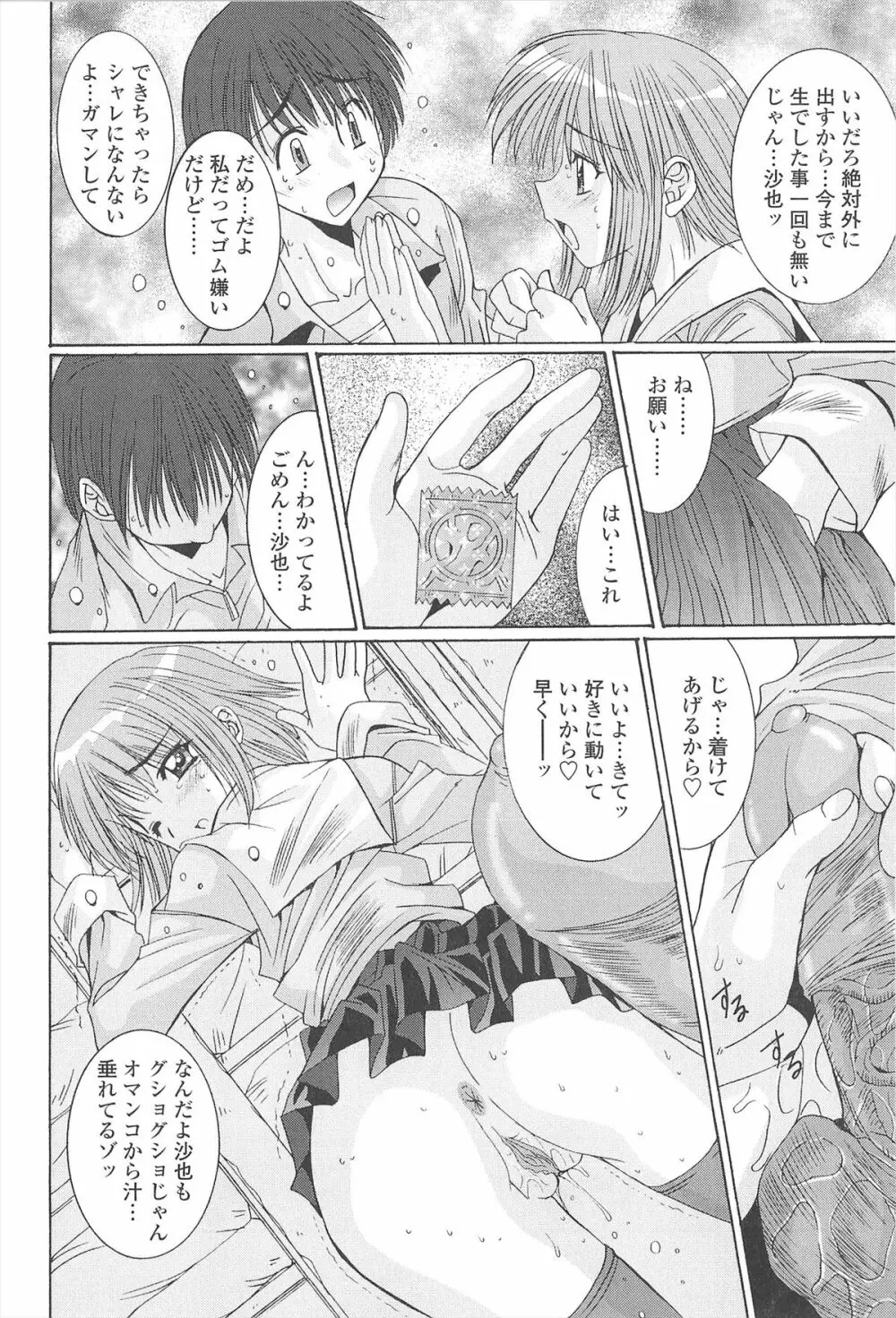 ナカでださせてあ･げ･るッ Page.34