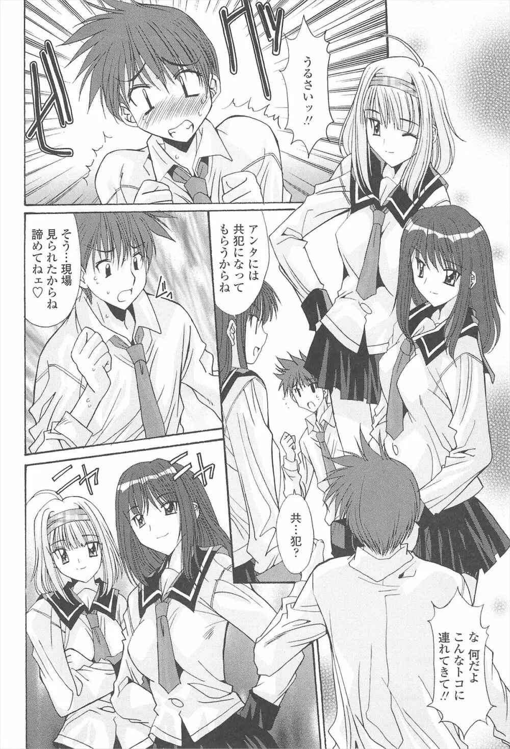 ナカでださせてあ･げ･るッ Page.72