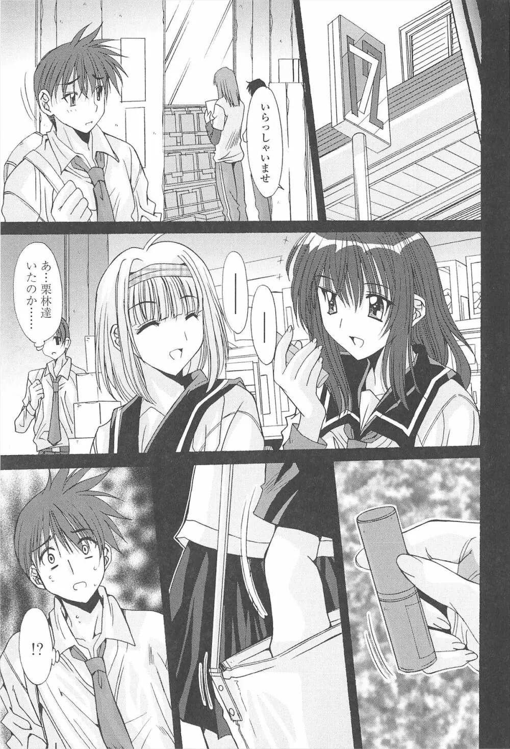 ナカでださせてあ･げ･るッ Page.73