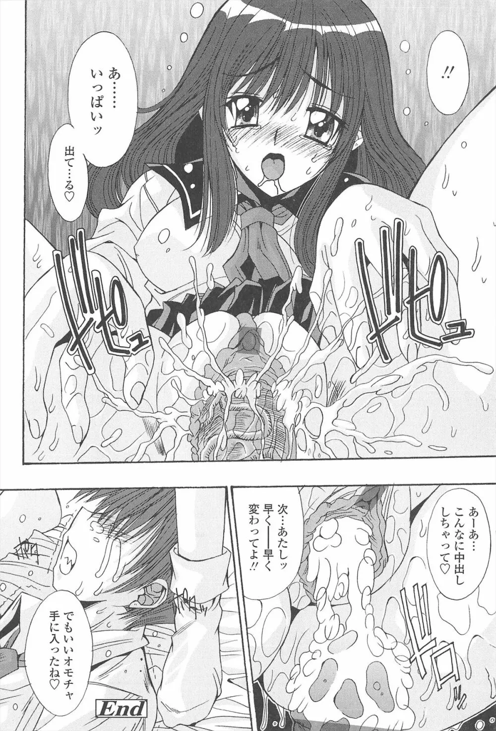 ナカでださせてあ･げ･るッ Page.86