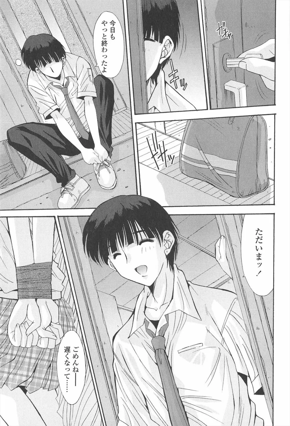 ナカでださせてあ･げ･るッ Page.87