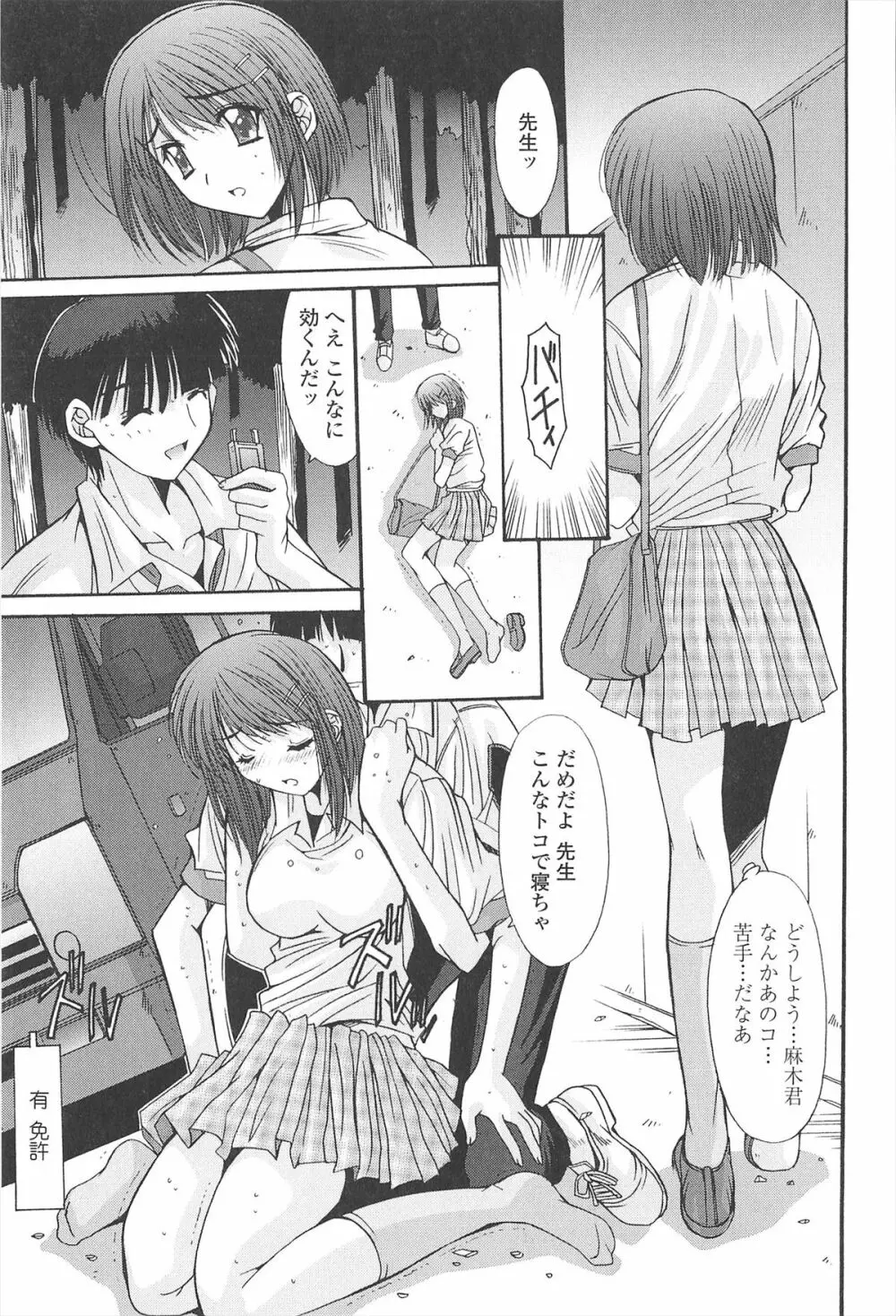 ナカでださせてあ･げ･るッ Page.91