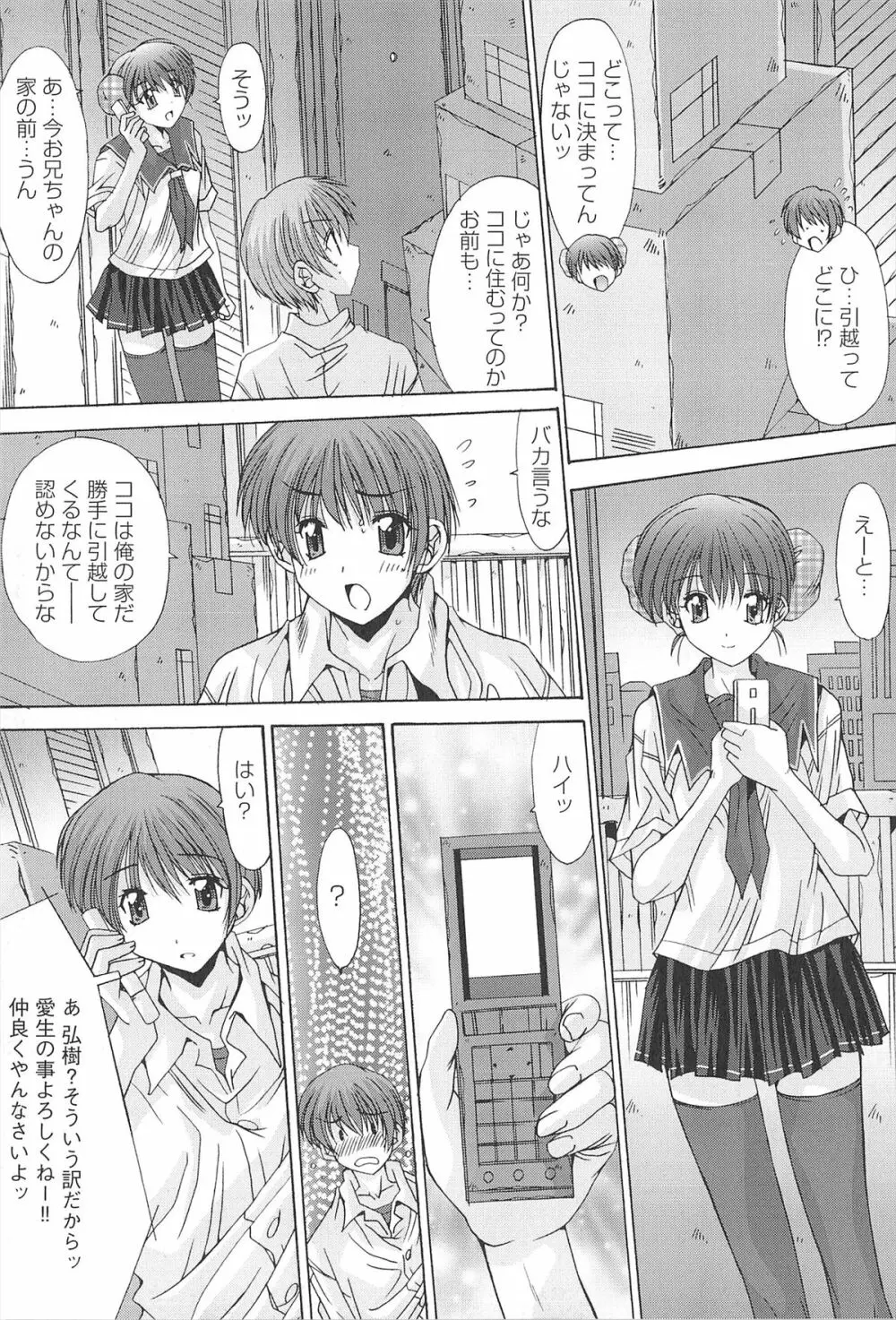 愛玩処女 Page.127