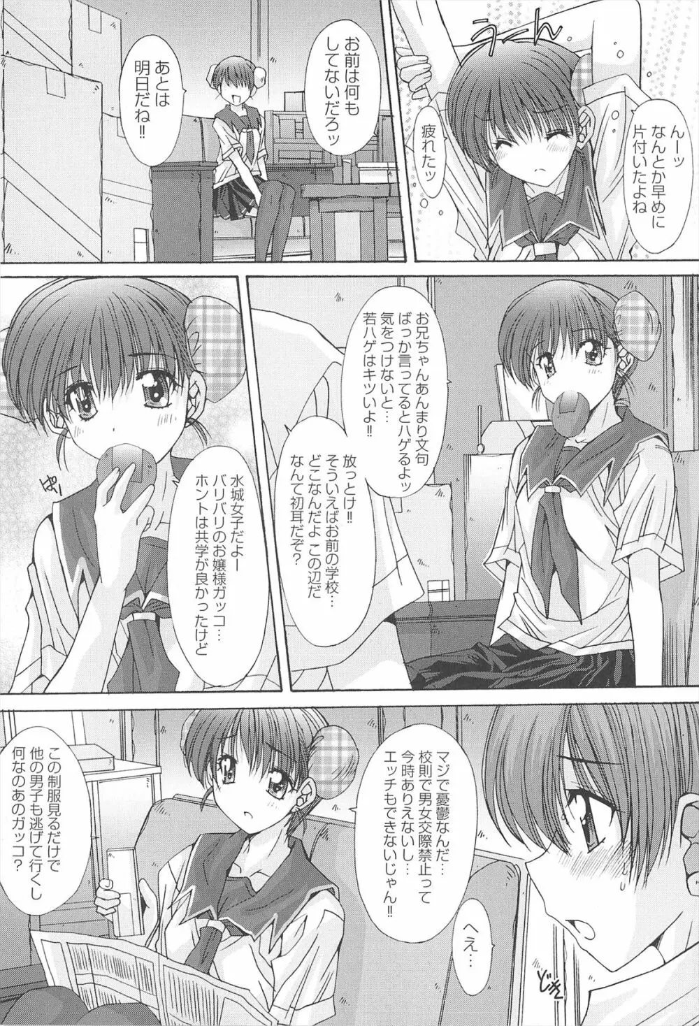 愛玩処女 Page.129