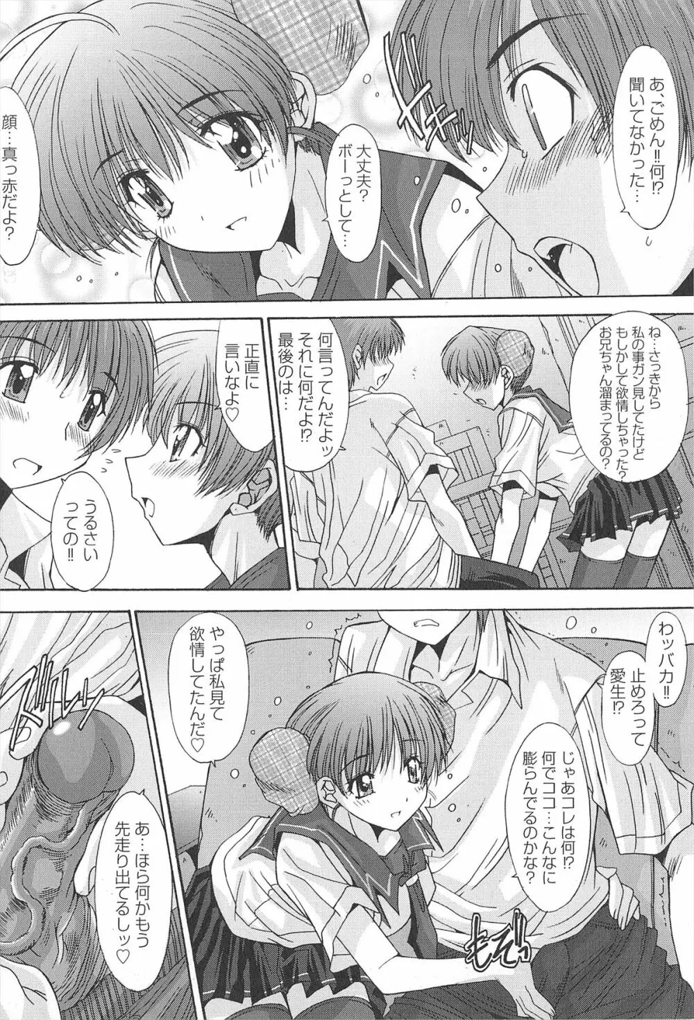 愛玩処女 Page.134