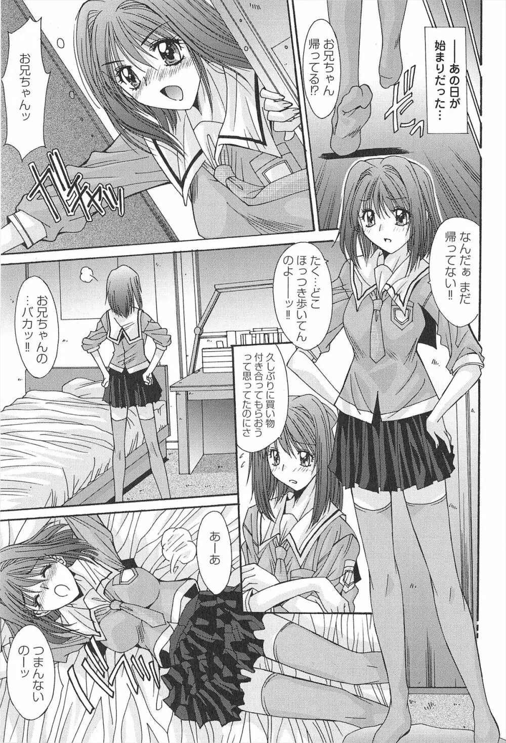 愛玩処女 Page.27