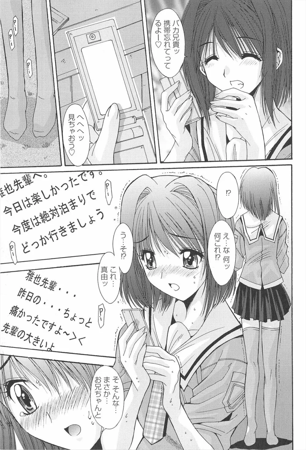 愛玩処女 Page.29