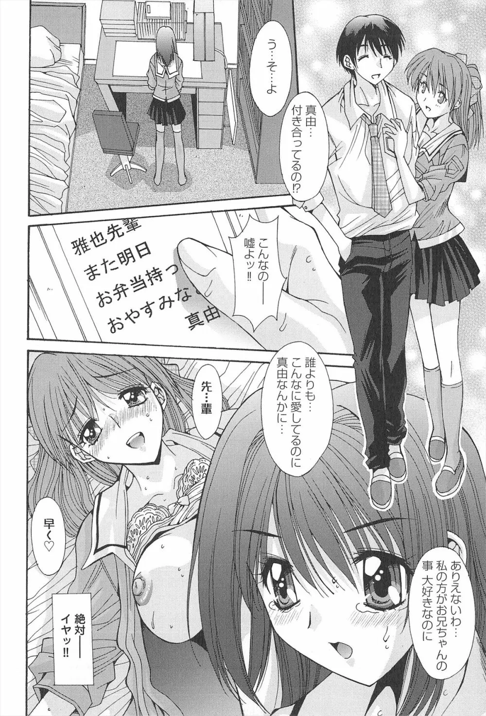 愛玩処女 Page.30