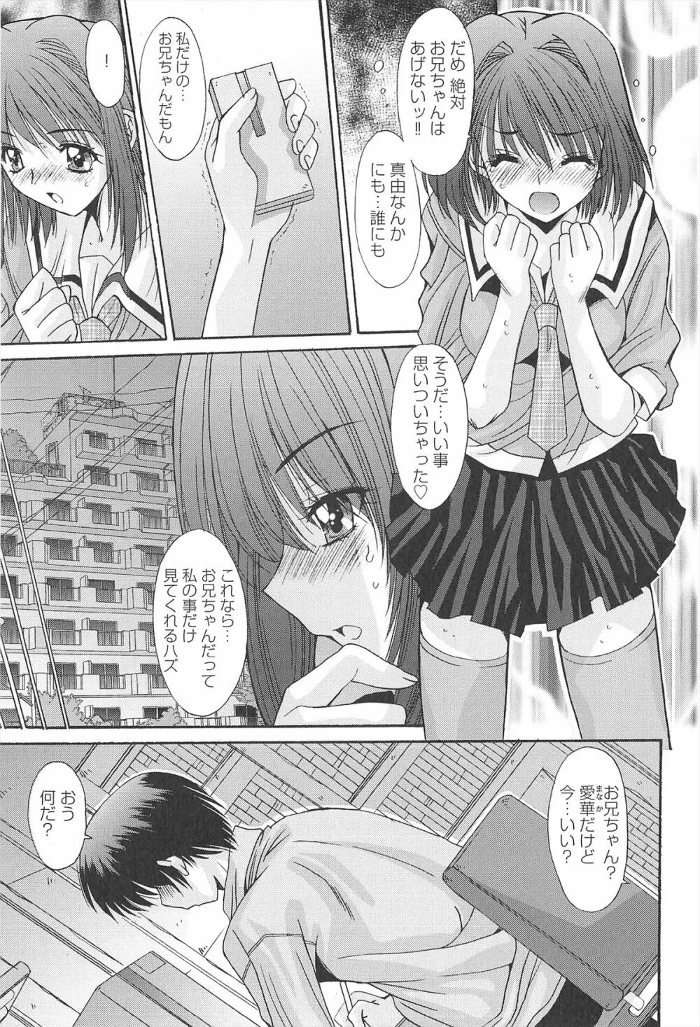 愛玩処女 Page.33