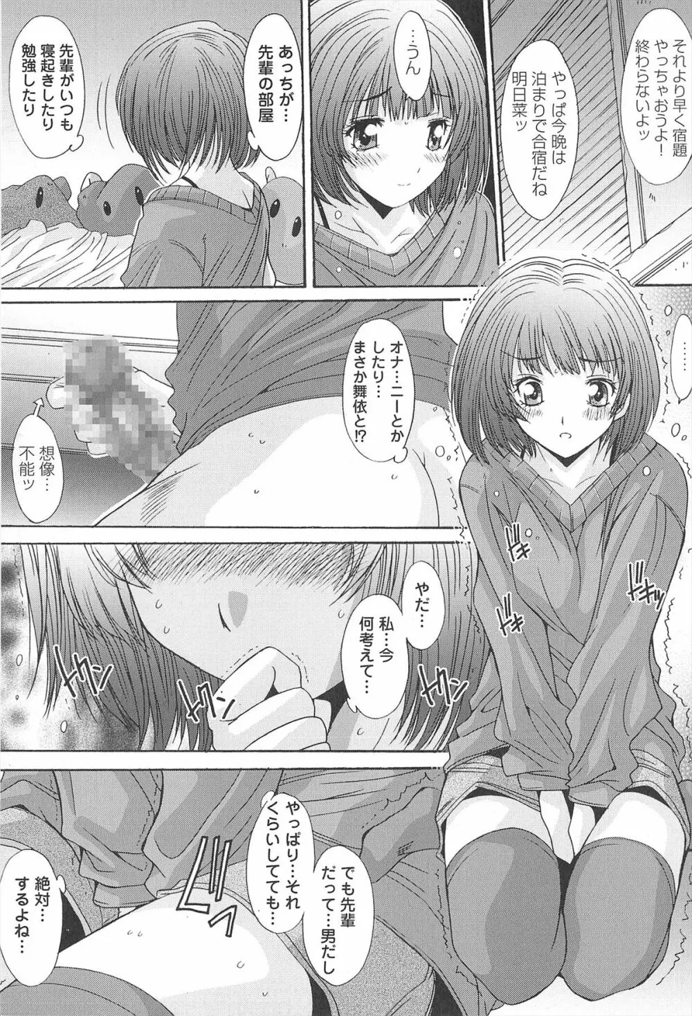 愛玩処女 Page.47