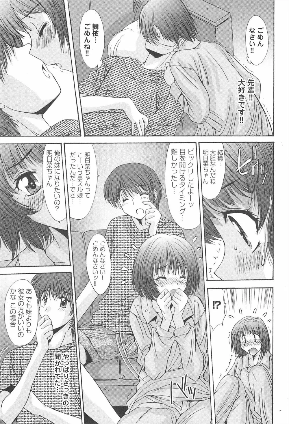 愛玩処女 Page.53