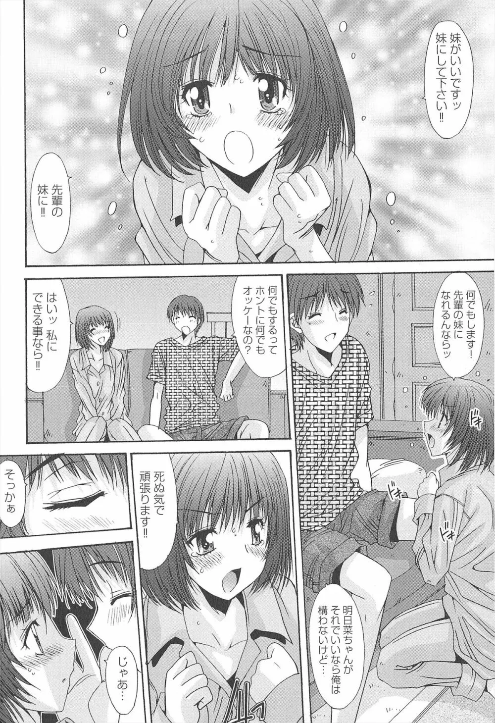 愛玩処女 Page.54