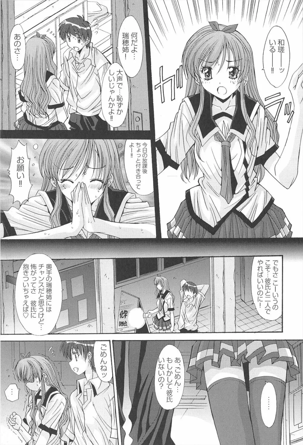 愛玩処女 Page.69