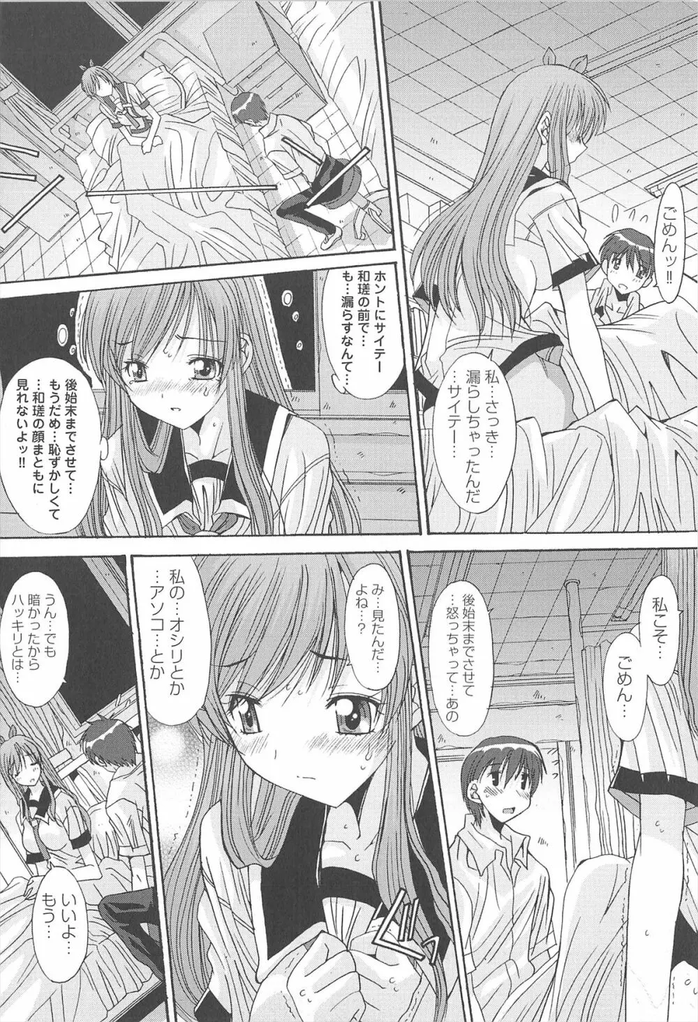 愛玩処女 Page.94