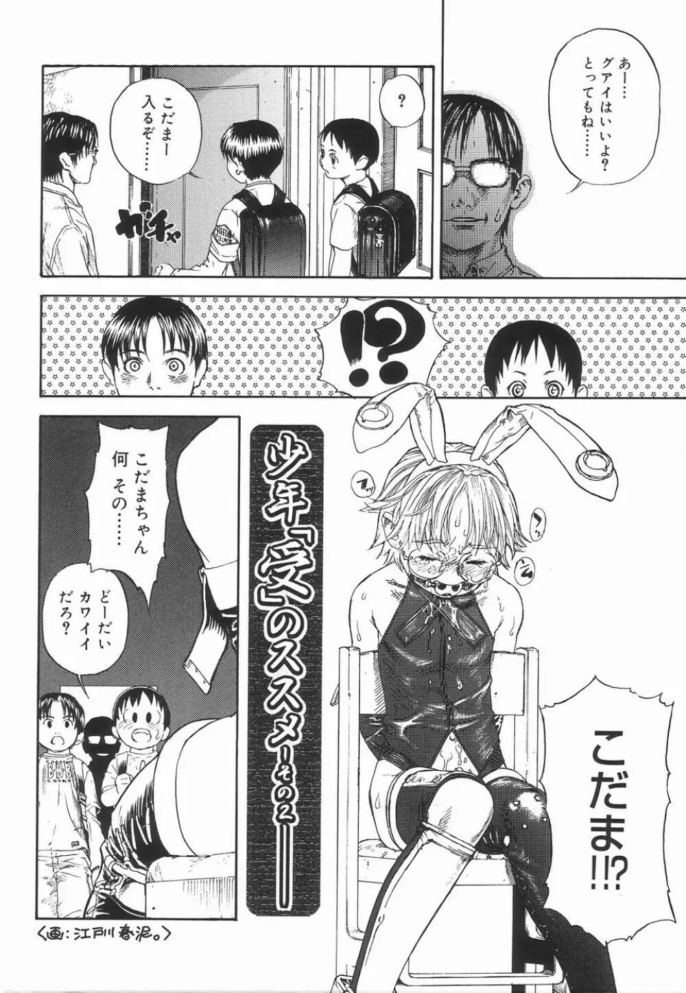 好色少年のススメ 3 Page.100