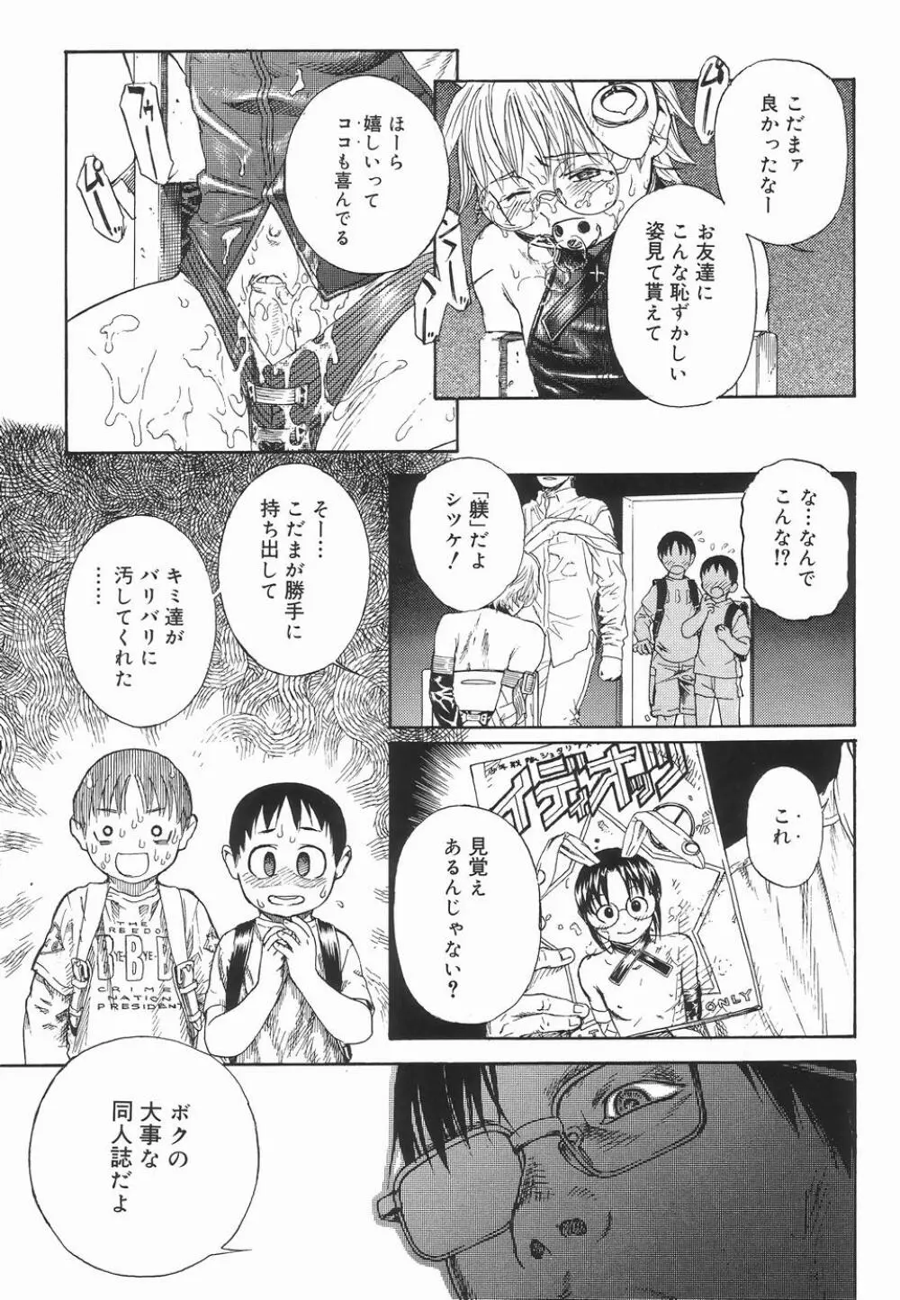 好色少年のススメ 3 Page.101