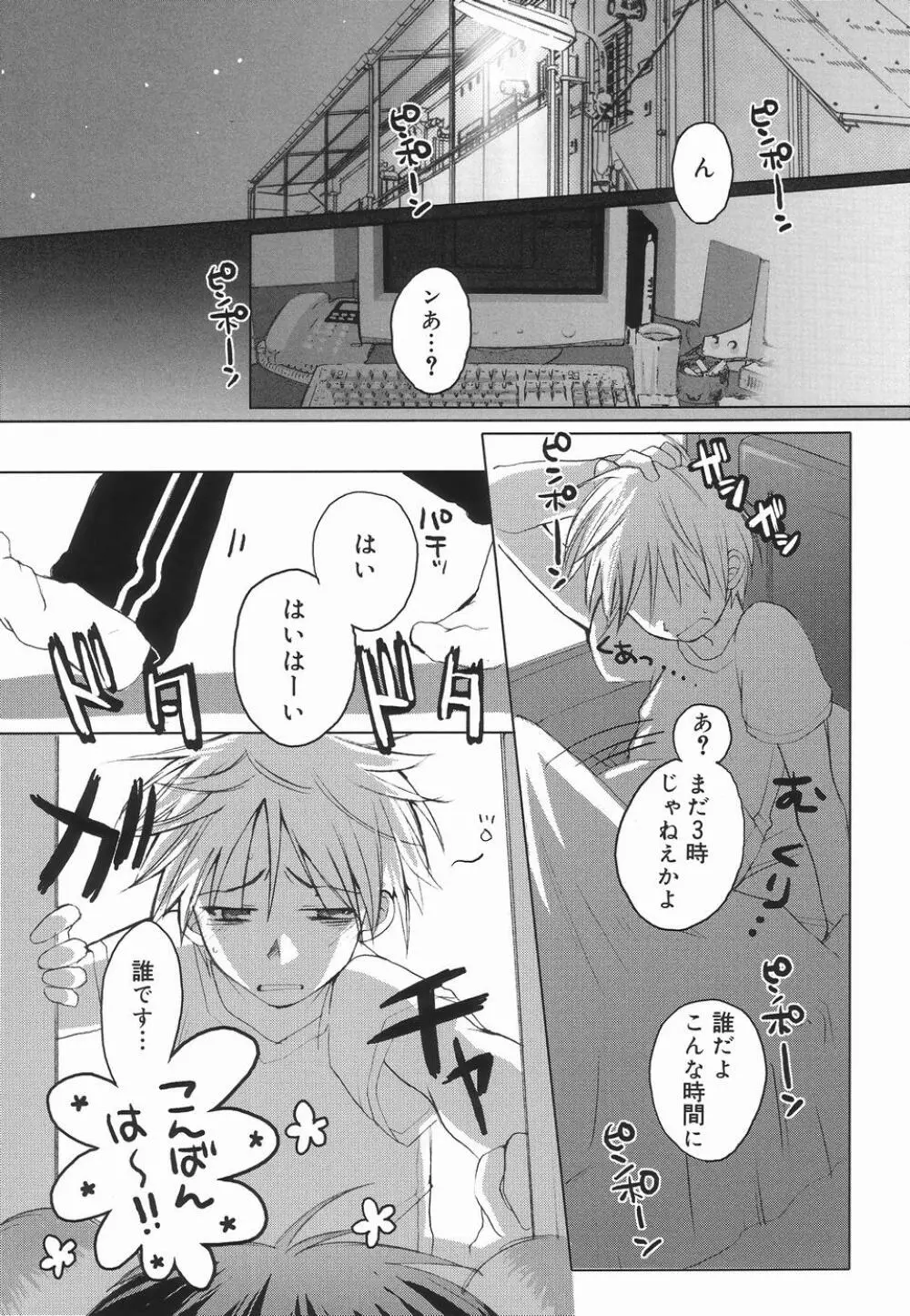 好色少年のススメ 3 Page.125