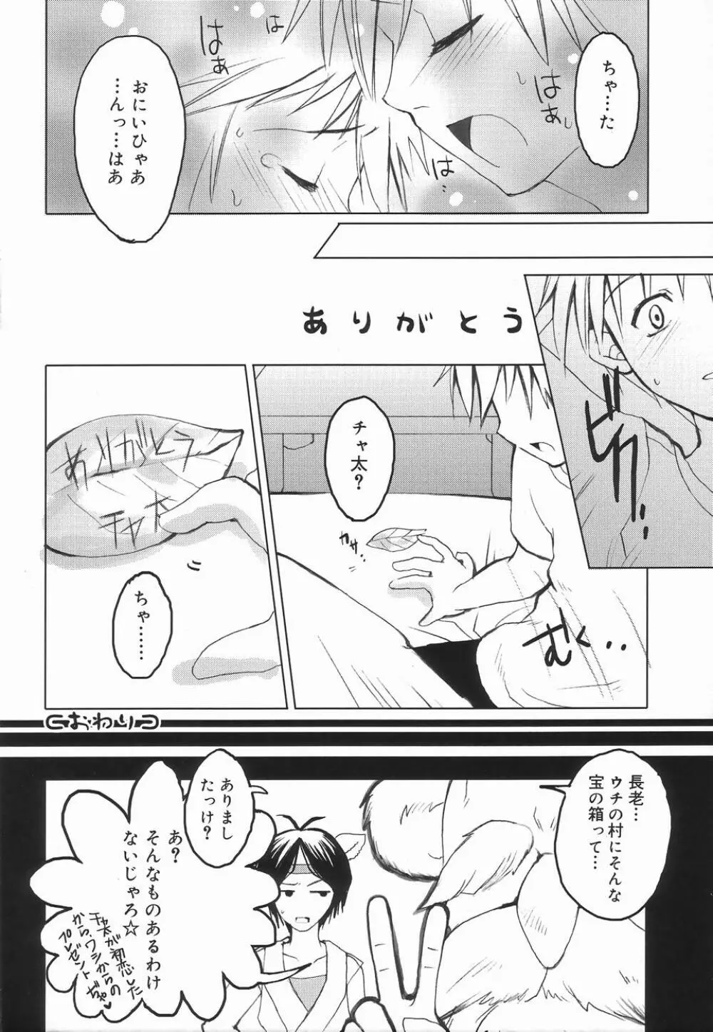 好色少年のススメ 3 Page.138