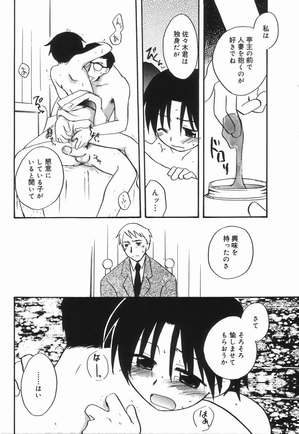 好色少年のススメ 3 Page.154