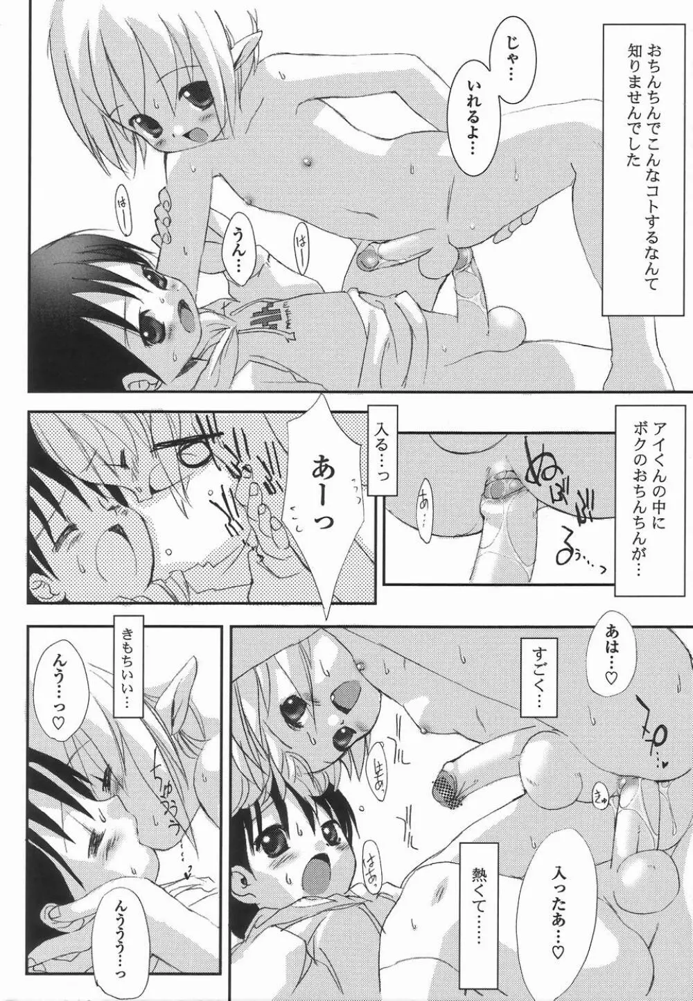 好色少年のススメ 3 Page.16