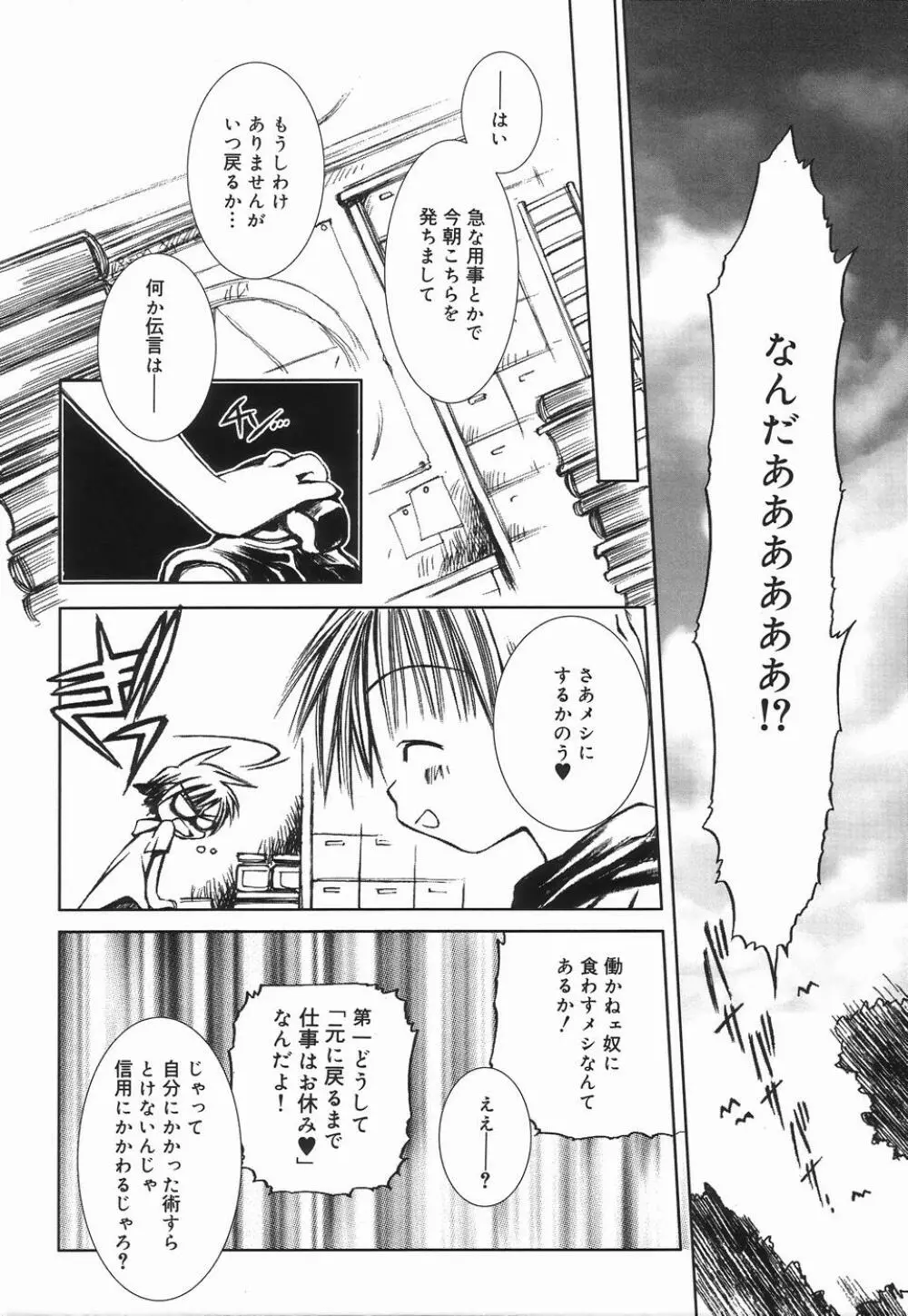 好色少年のススメ 3 Page.166