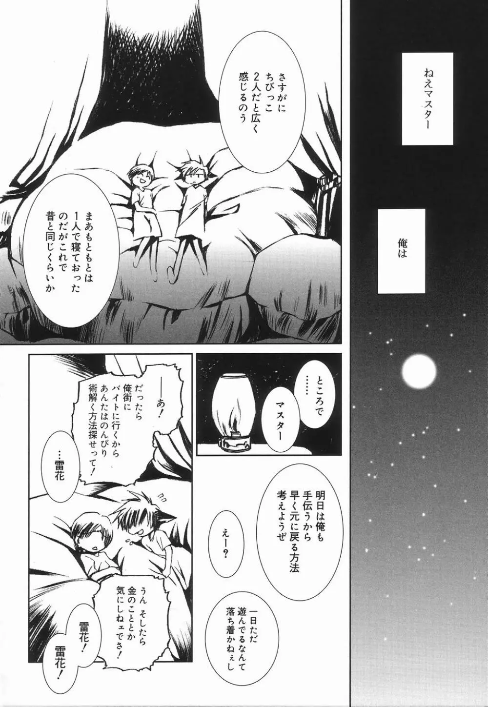 好色少年のススメ 3 Page.168