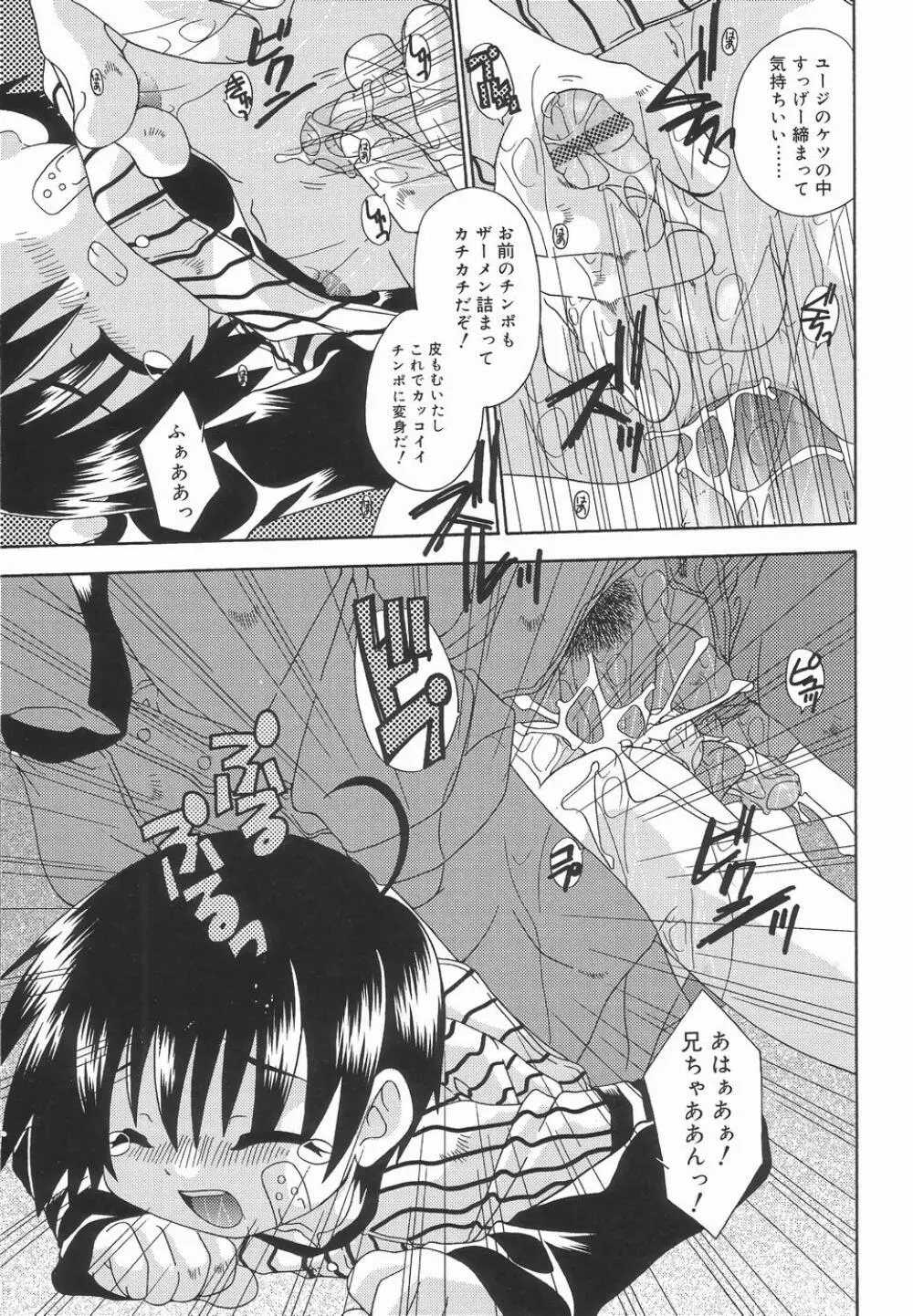 好色少年のススメ 3 Page.193