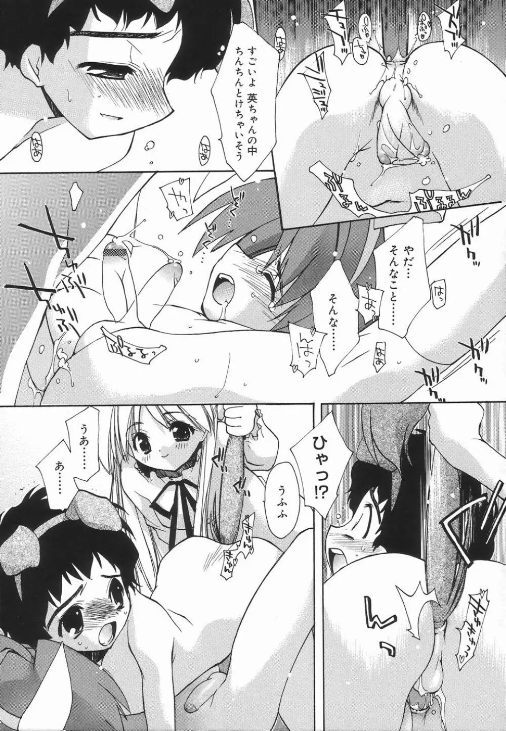 好色少年のススメ 3 Page.20