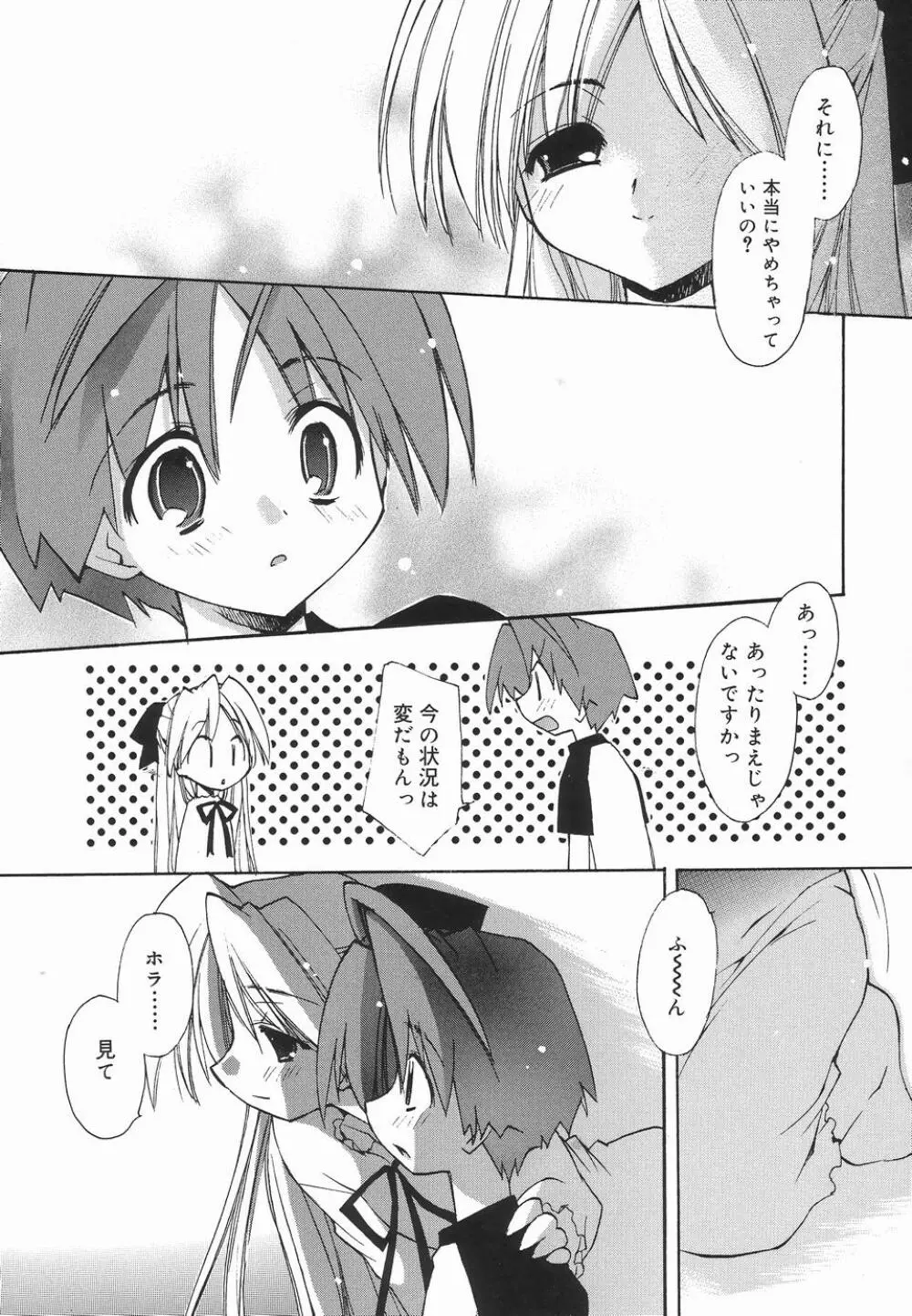 好色少年のススメ 3 Page.25