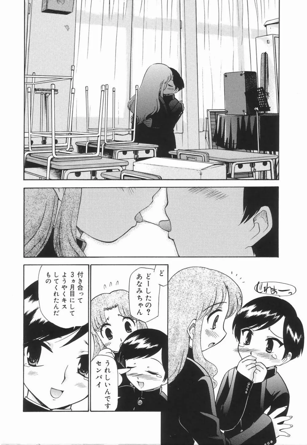 好色少年のススメ 3 Page.36