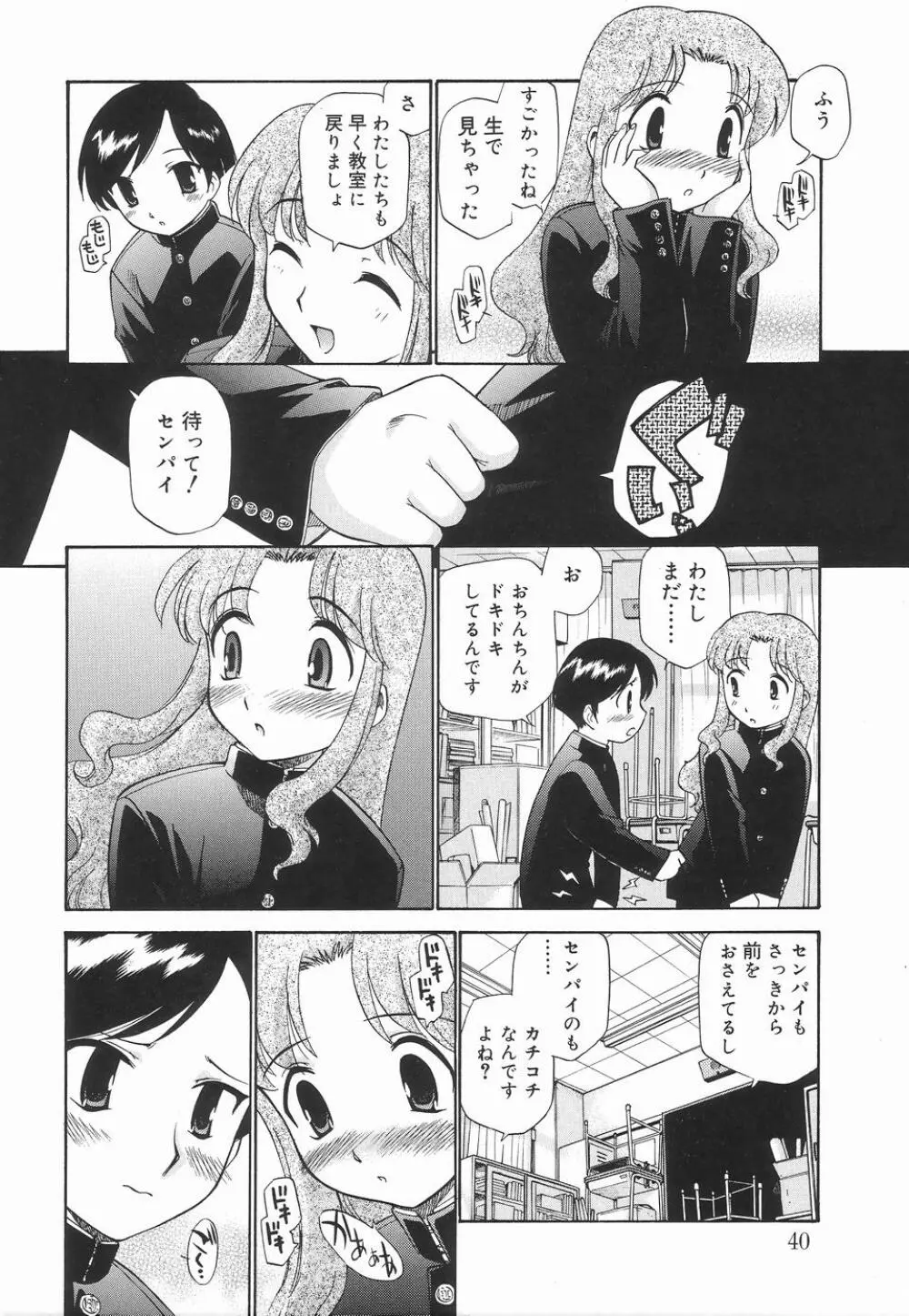 好色少年のススメ 3 Page.42