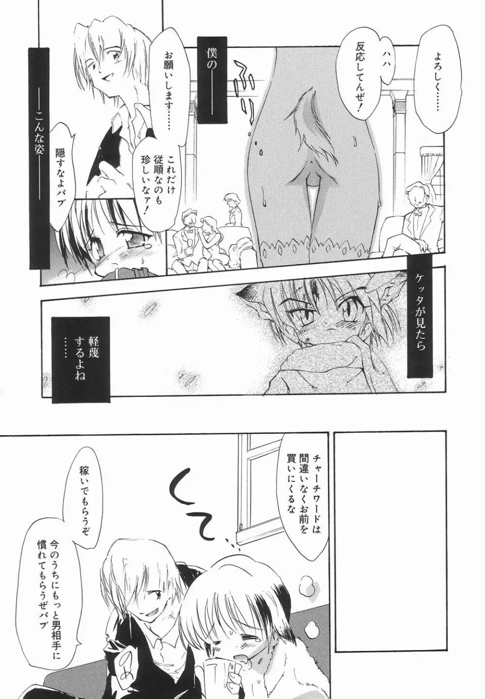 好色少年のススメ 3 Page.55