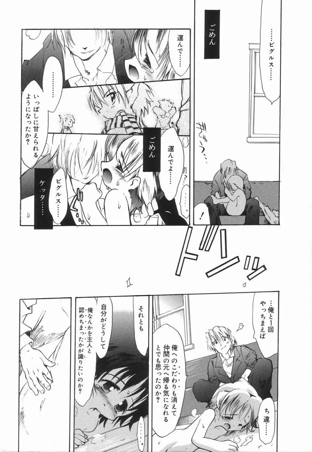 好色少年のススメ 3 Page.56