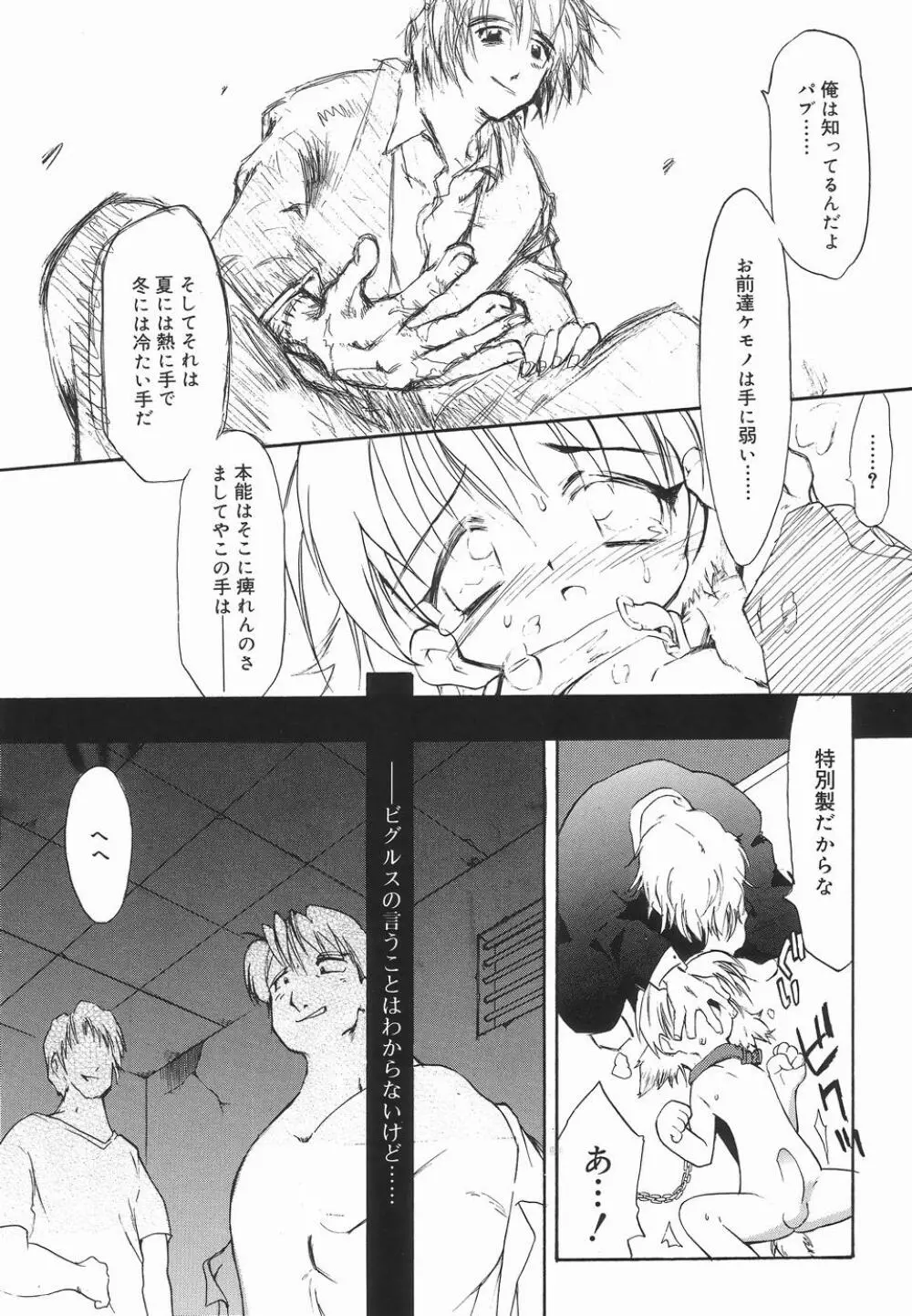 好色少年のススメ 3 Page.57