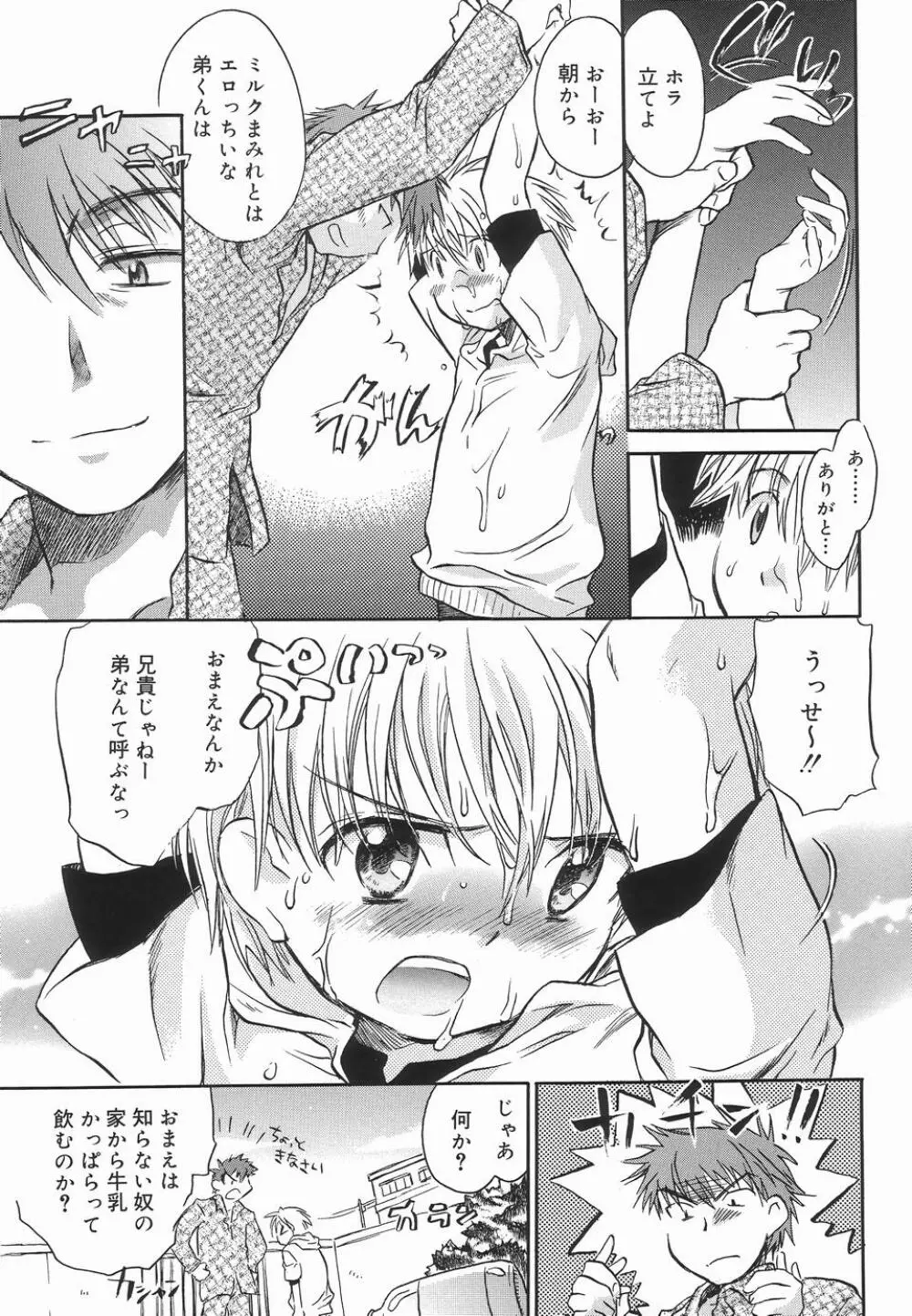 好色少年のススメ 3 Page.69