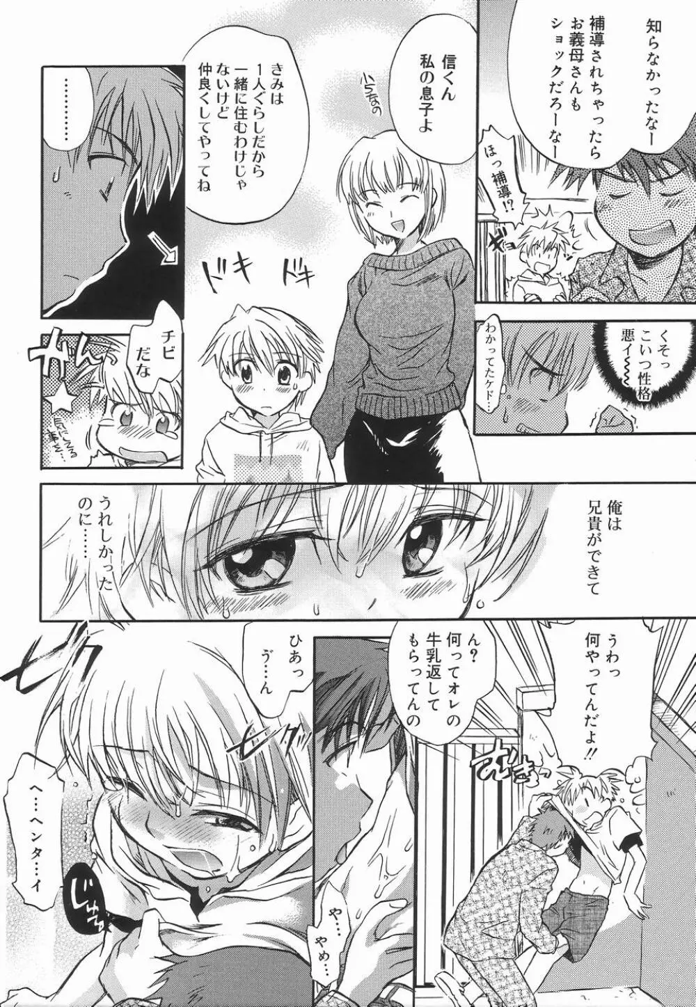 好色少年のススメ 3 Page.70