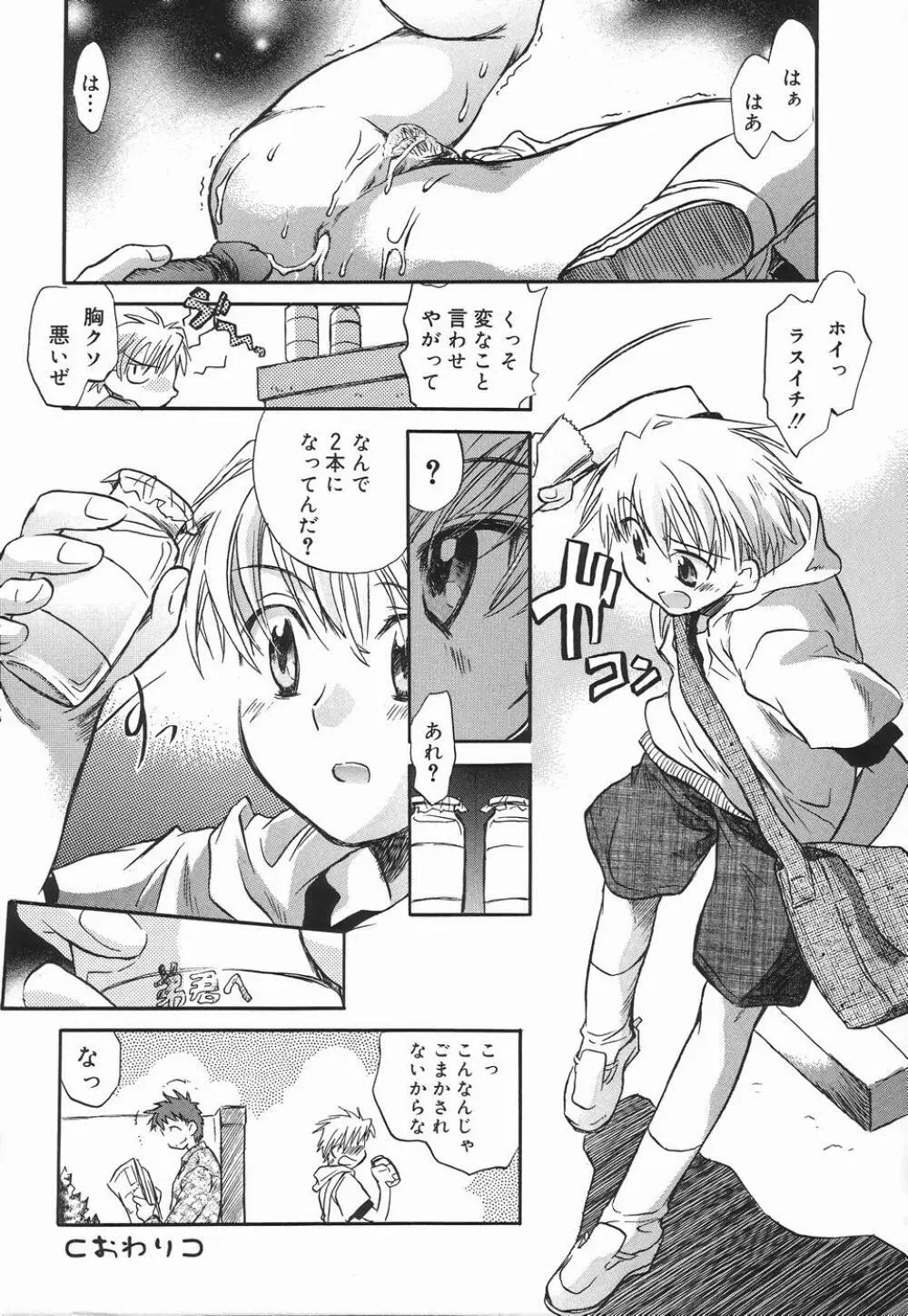 好色少年のススメ 3 Page.74