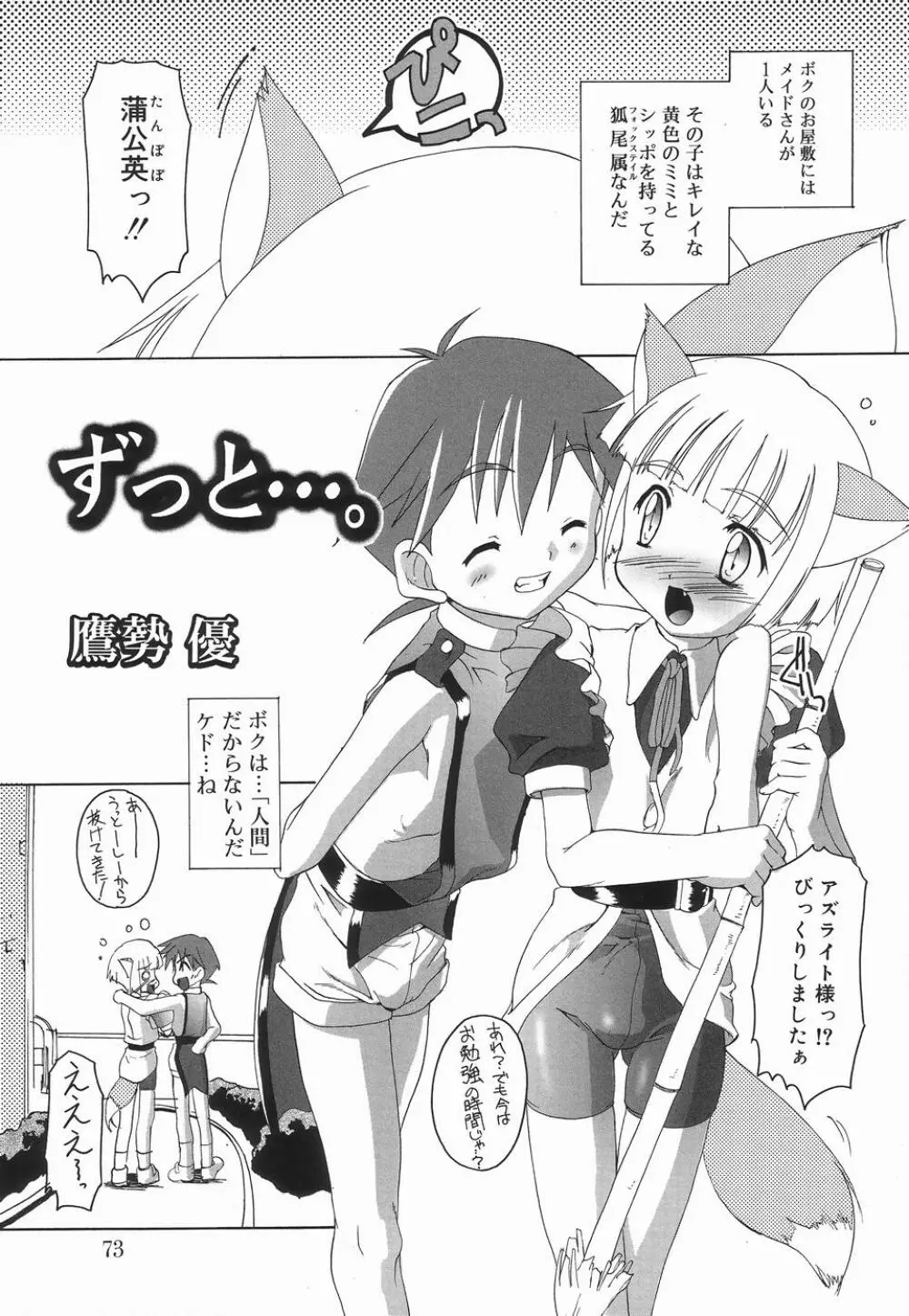 好色少年のススメ 3 Page.75