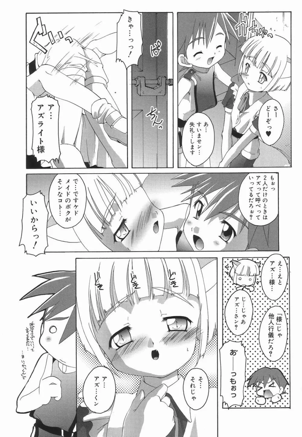 好色少年のススメ 3 Page.77