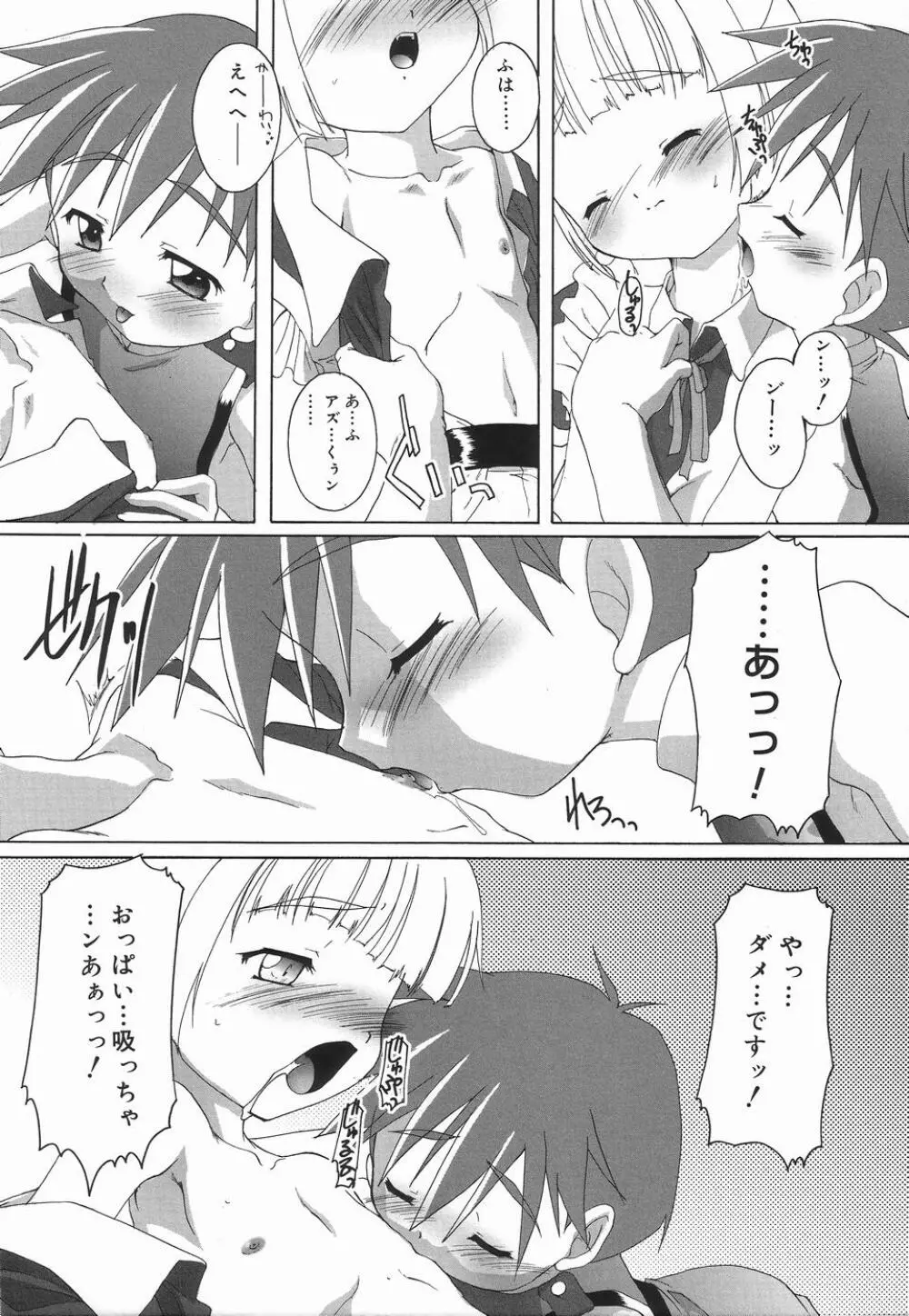 好色少年のススメ 3 Page.78