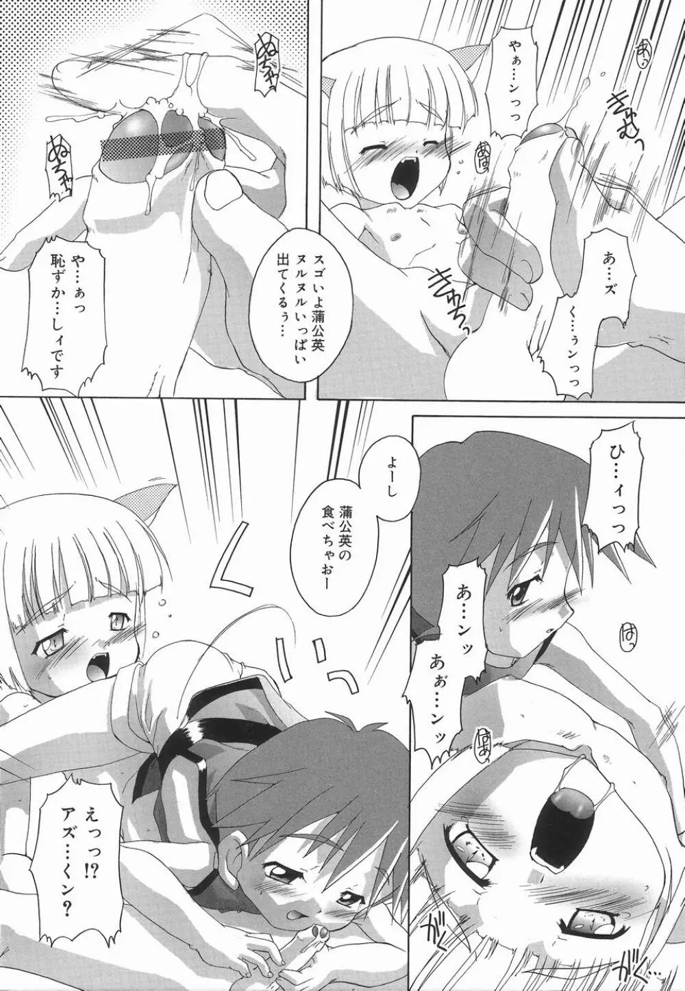 好色少年のススメ 3 Page.80