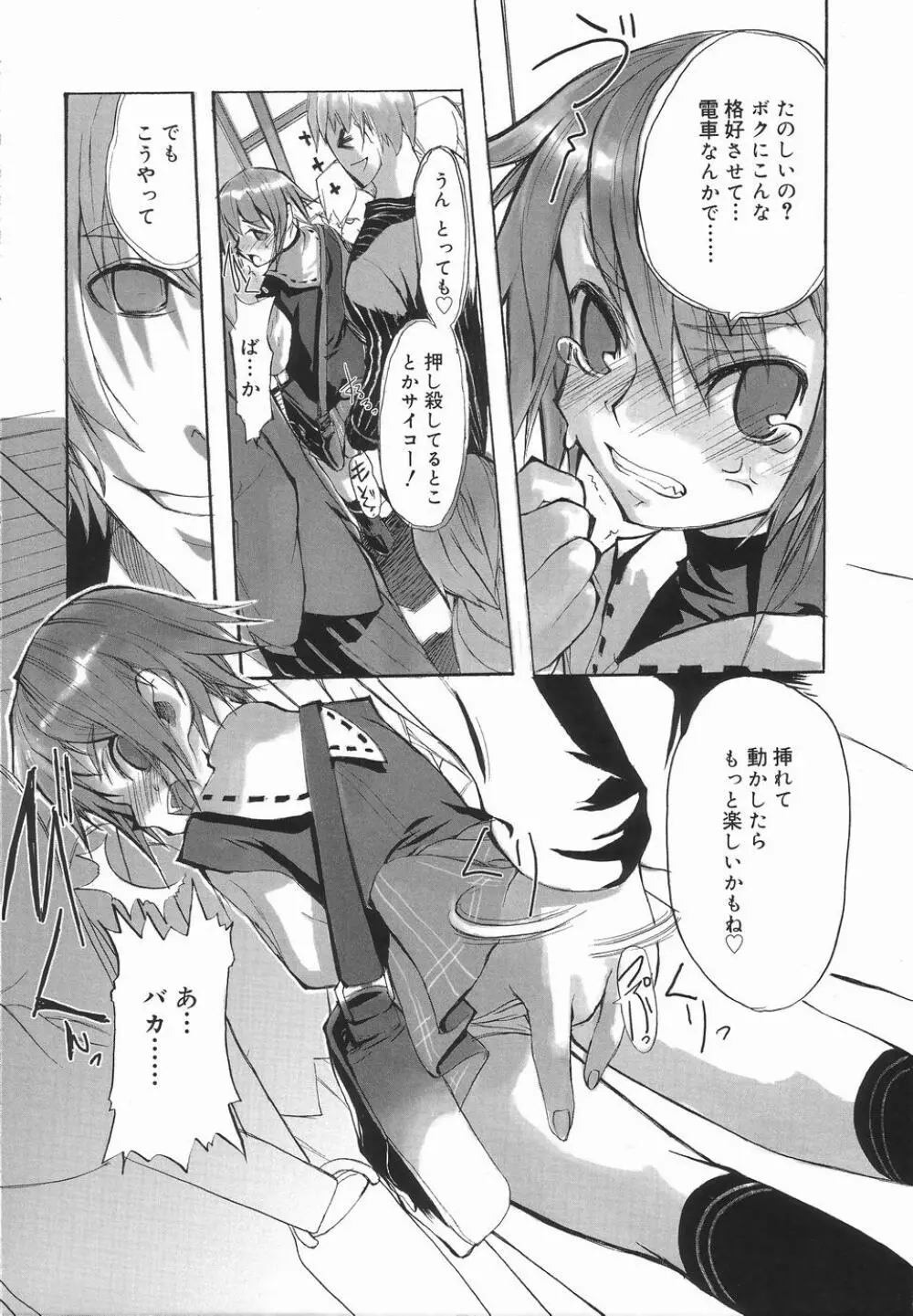 好色少年のススメ 3 Page.92