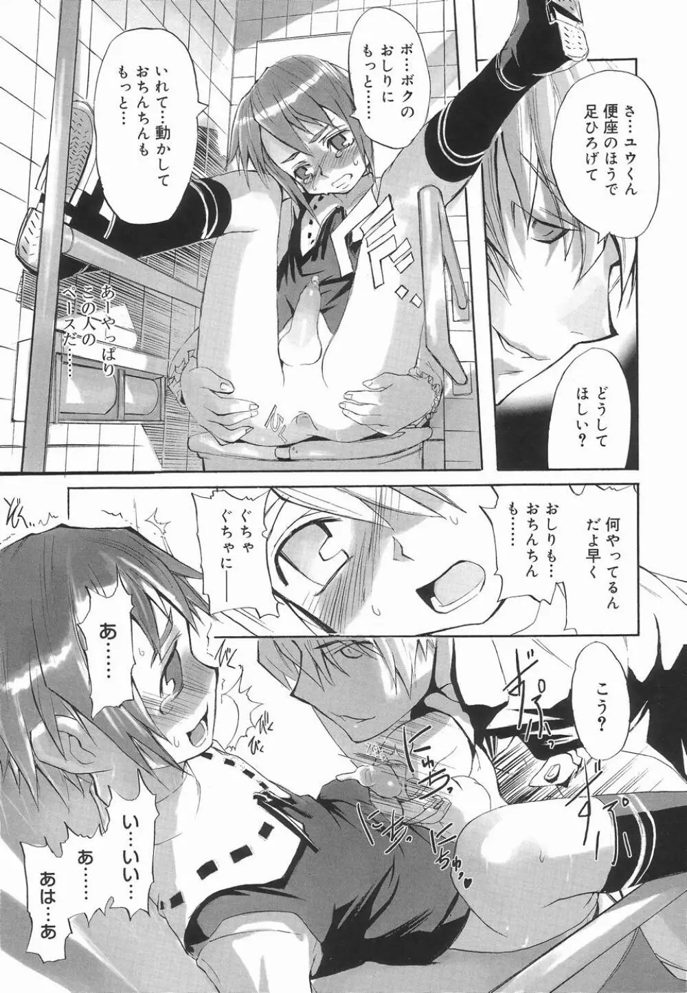 好色少年のススメ 3 Page.97