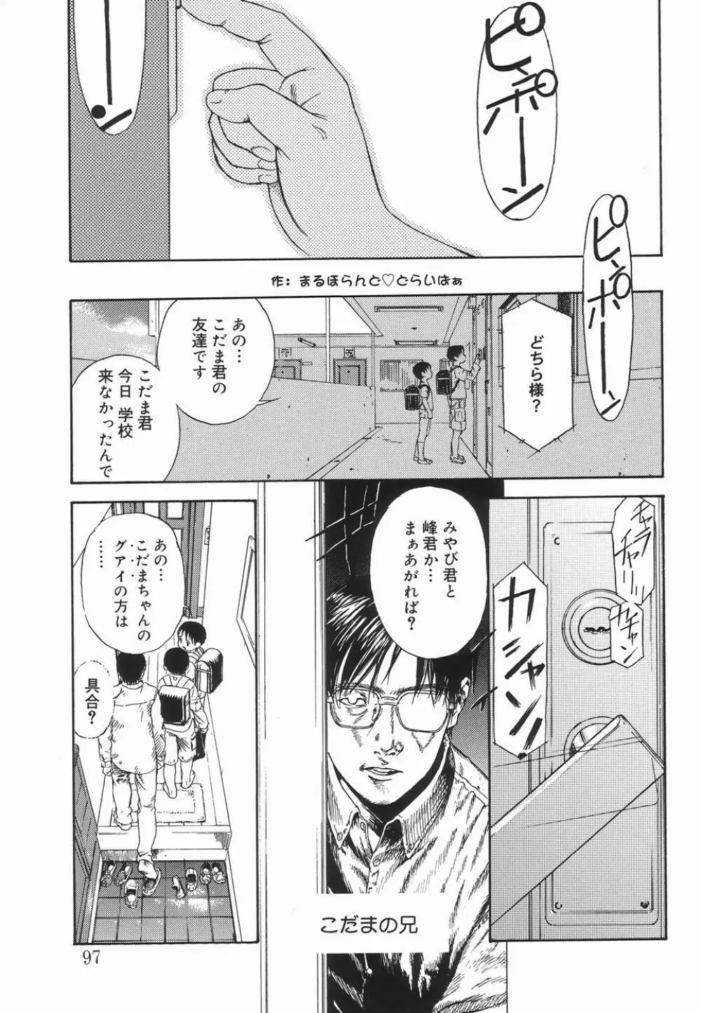 好色少年のススメ 3 Page.99