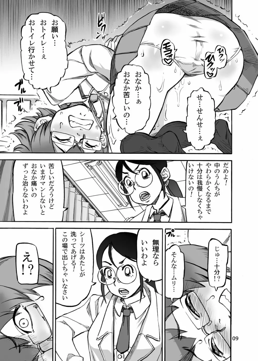 六条純子の排泄課外授業 Page.10