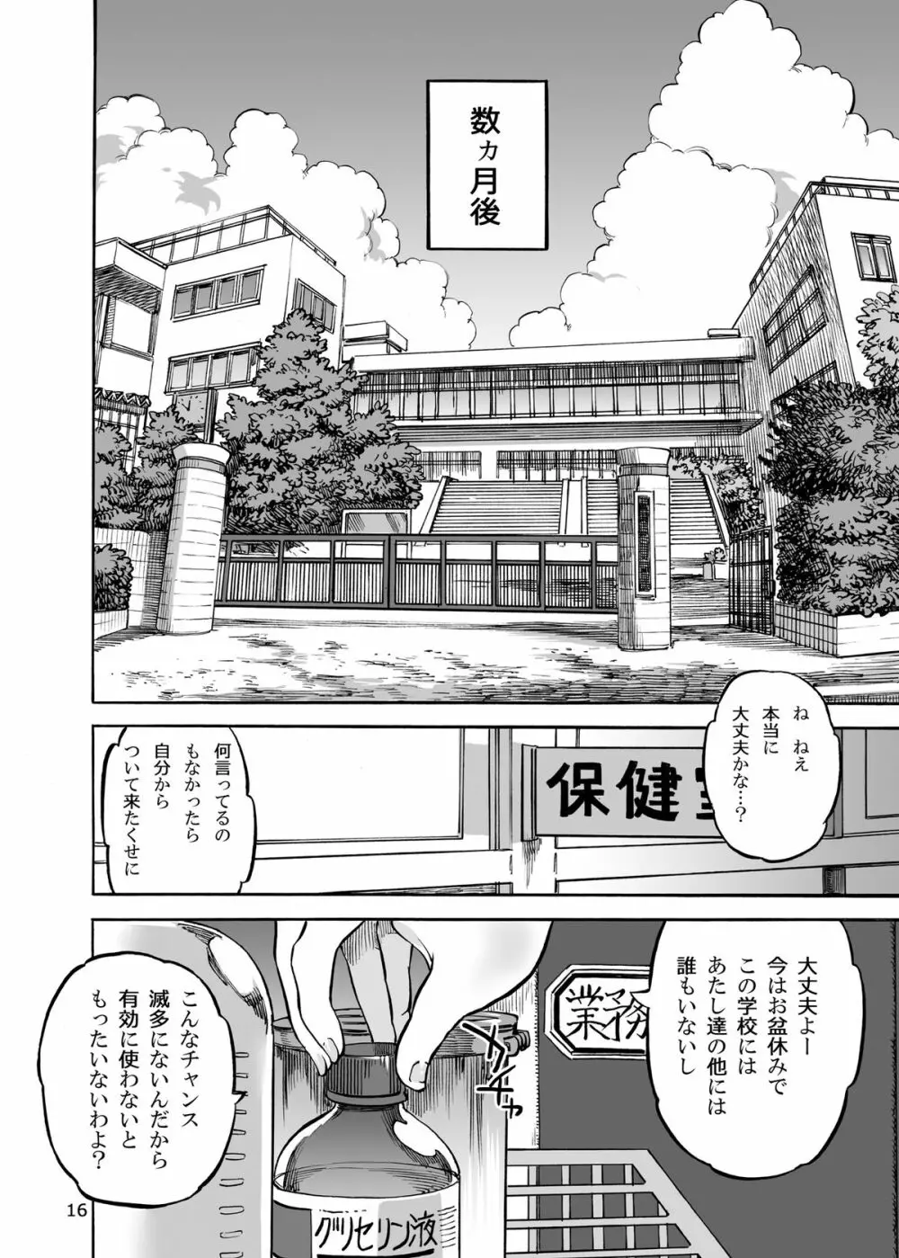 六条純子の排泄課外授業 Page.17