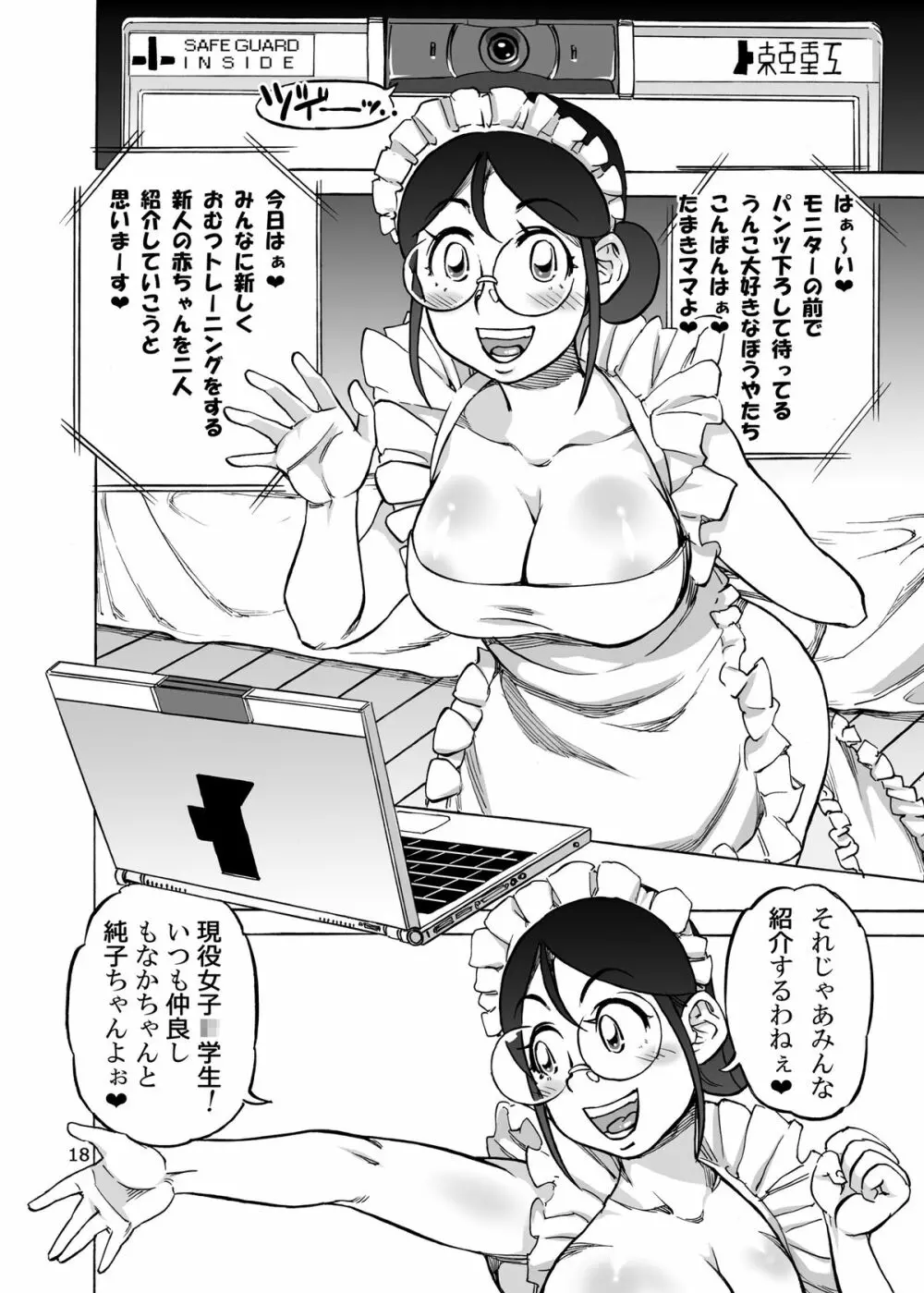 六条純子の排泄課外授業 Page.19