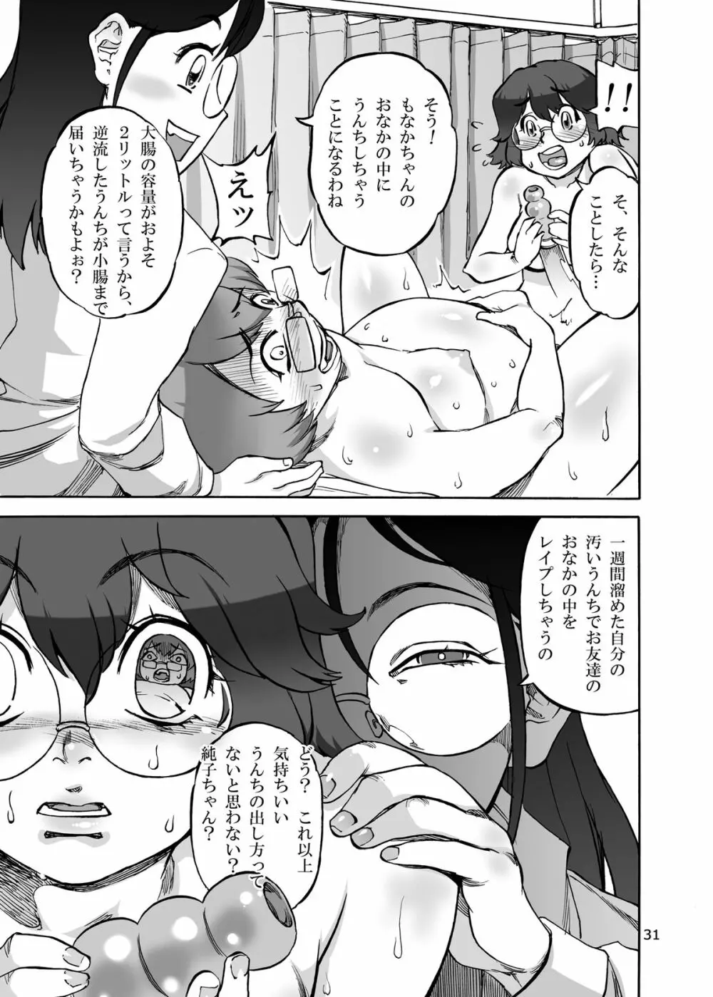 六条純子の排泄課外授業 Page.32